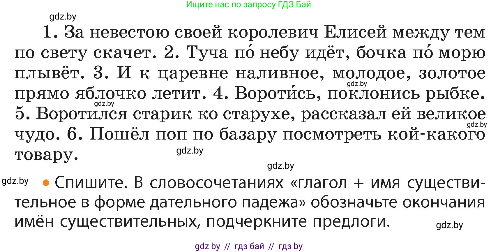Русский язык, 4 класс Учебник, авторы: Антипова Маргарита Борисовна, Верниковская Алла Викторовна, Грабчикова Елена Самарьевна, издательство Академия образования, Минск, 2024, оранжевого цвета, Часть 1, страница 22, номер 34, Условие (продолжение 2)