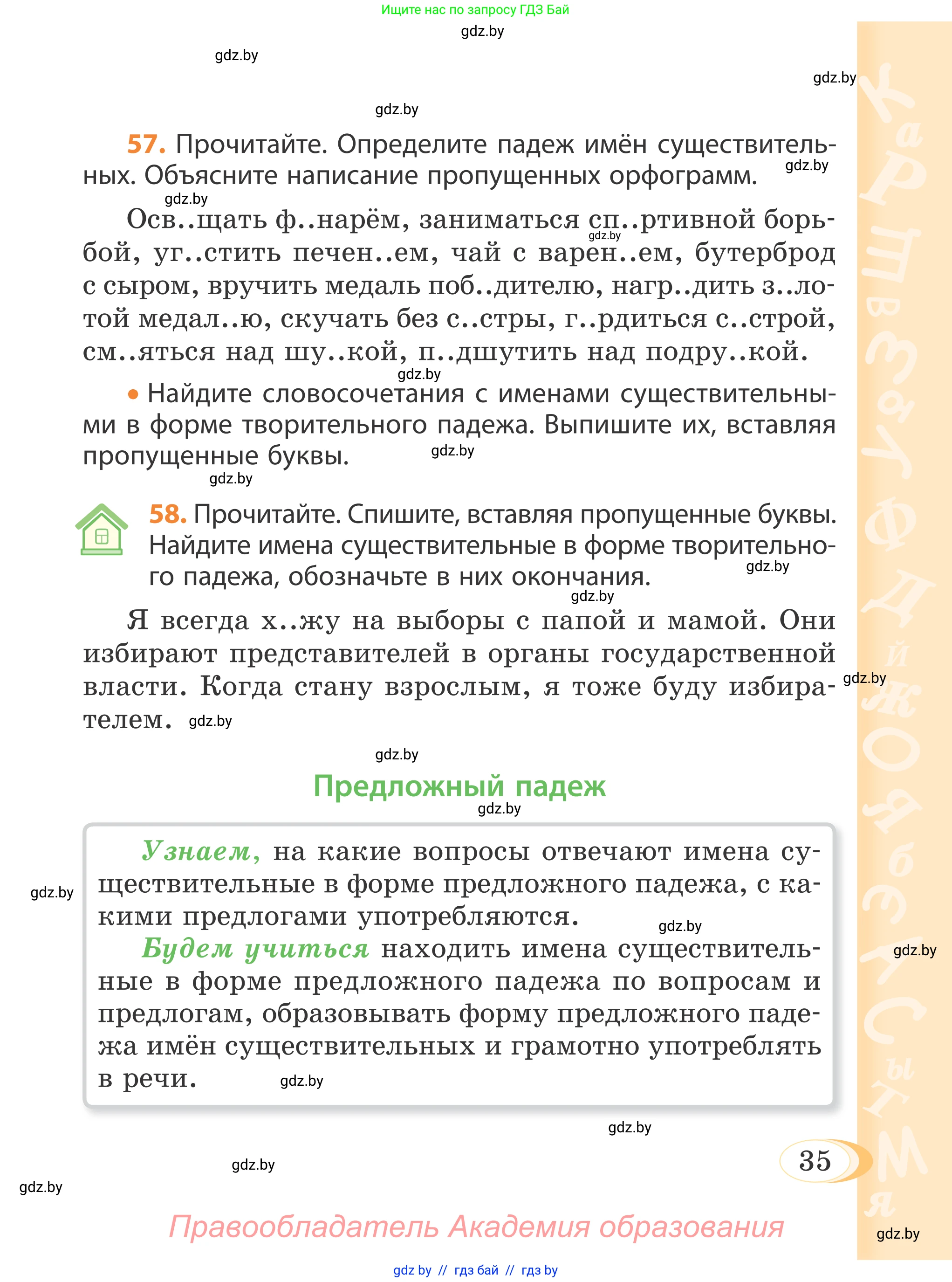 Русский язык, 4 класс Учебник, авторы: Антипова Маргарита Борисовна, Верниковская Алла Викторовна, Грабчикова Елена Самарьевна, издательство Академия образования, Минск, 2024, оранжевого цвета, Часть 1, страница 23, номер 35, Условие