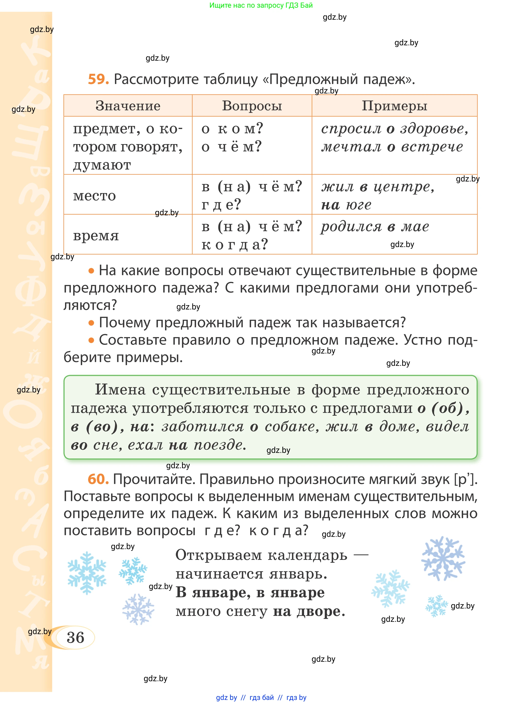 Русский язык, 4 класс Учебник, авторы: Антипова Маргарита Борисовна, Верниковская Алла Викторовна, Грабчикова Елена Самарьевна, издательство Академия образования, Минск, 2024, оранжевого цвета, Часть 1, страница 24, номер 36, Условие
