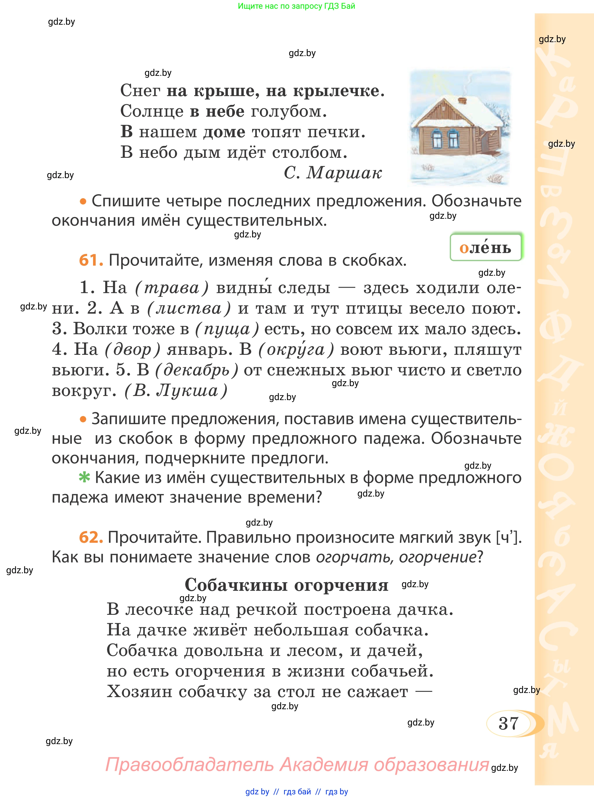 Русский язык, 4 класс Учебник, авторы: Антипова Маргарита Борисовна, Верниковская Алла Викторовна, Грабчикова Елена Самарьевна, издательство Академия образования, Минск, 2024, оранжевого цвета, Часть 1, страница 24, номер 37, Условие