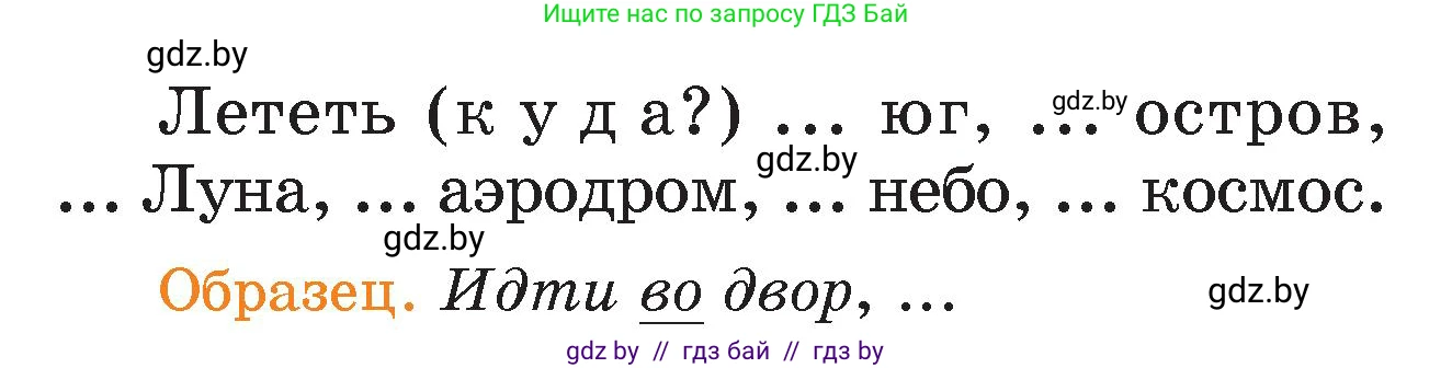 Русский язык, 4 класс Учебник, авторы: Антипова Маргарита Борисовна, Верниковская Алла Викторовна, Грабчикова Елена Самарьевна, издательство Академия образования, Минск, 2024, оранжевого цвета, Часть 1, страница 24, номер 37, Условие (продолжение 2)