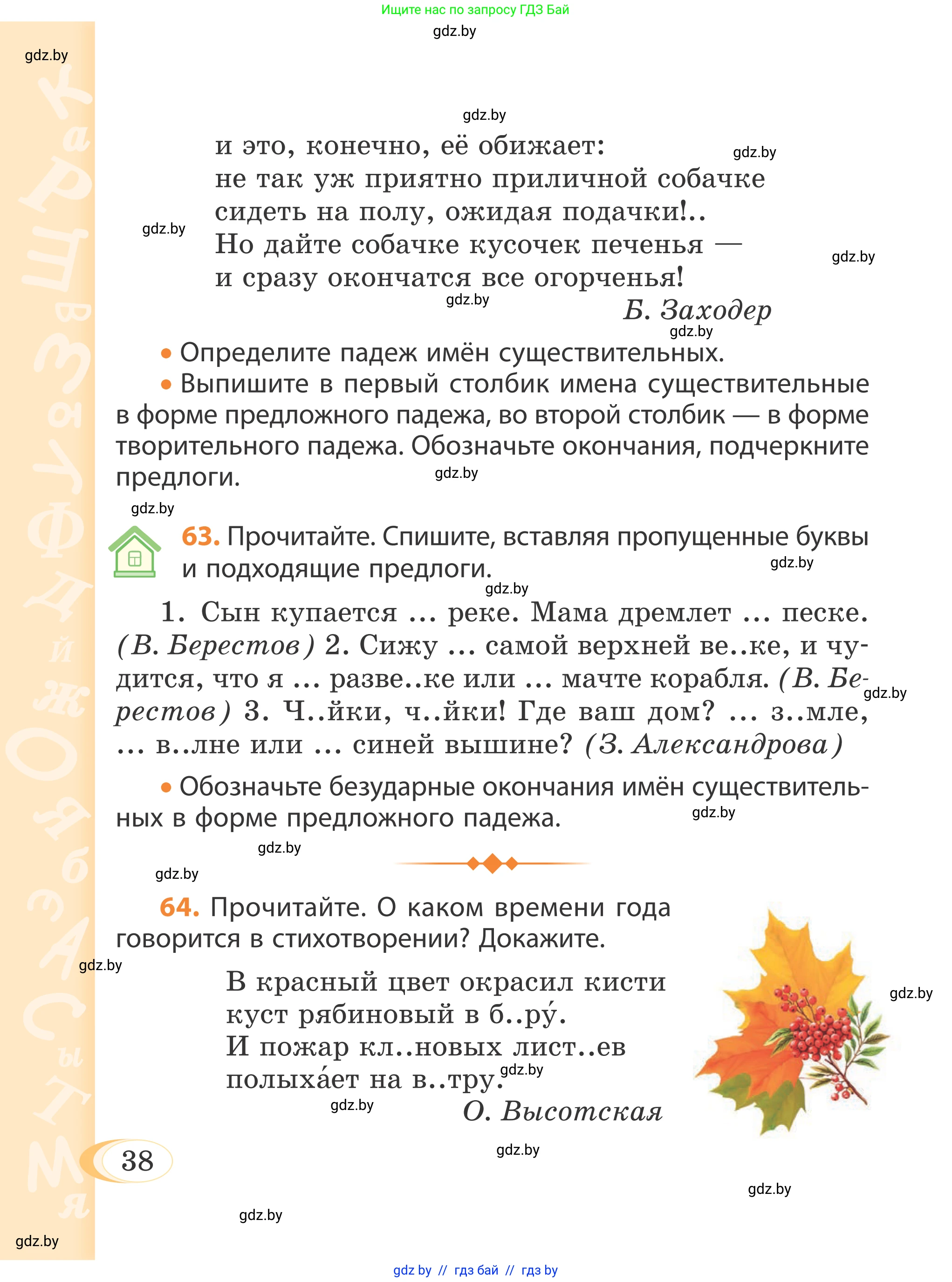 Русский язык, 4 класс Учебник, авторы: Антипова Маргарита Борисовна, Верниковская Алла Викторовна, Грабчикова Елена Самарьевна, издательство Академия образования, Минск, 2024, оранжевого цвета, Часть 1, страница 25, номер 38, Условие