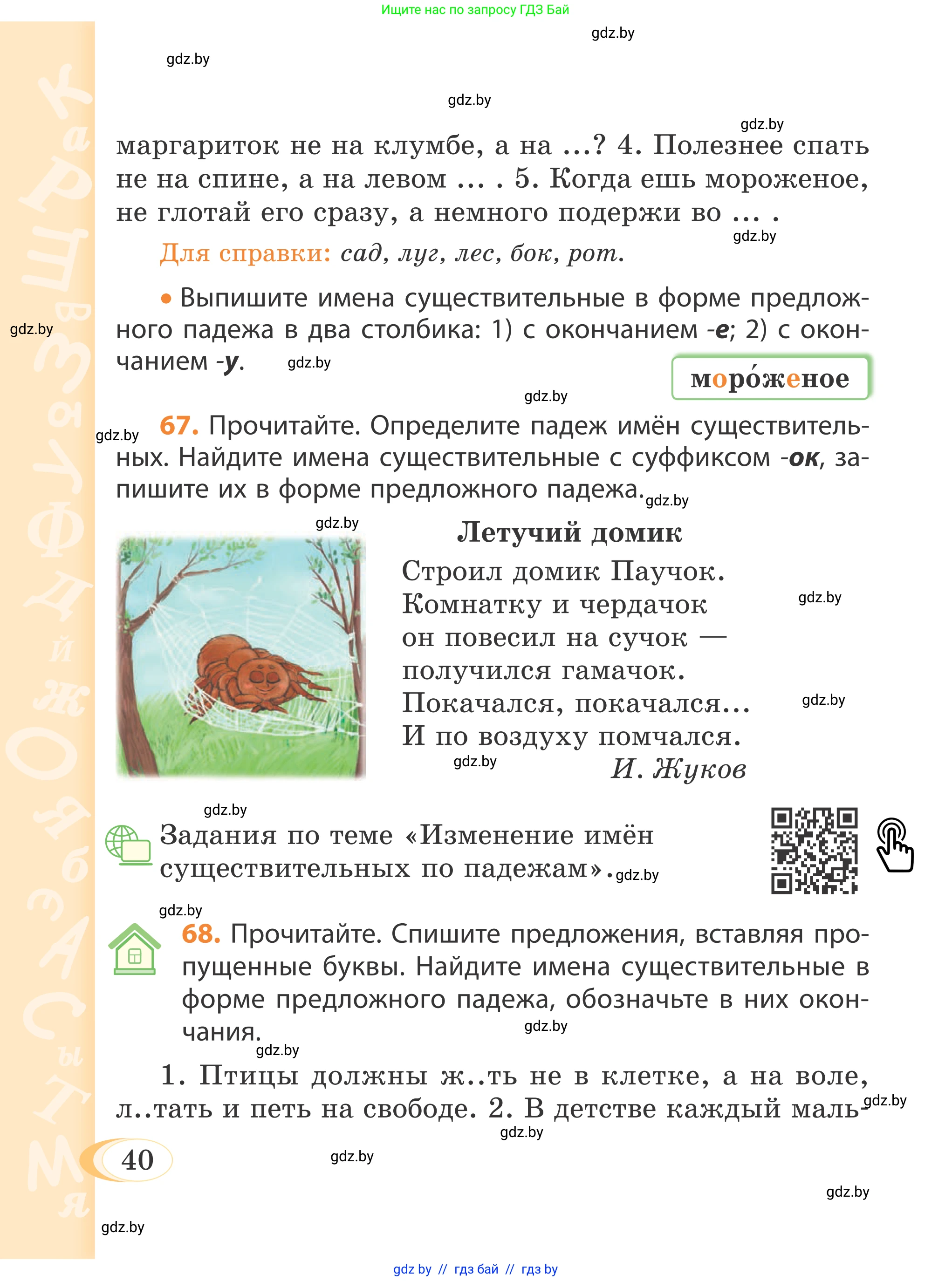 Русский язык, 4 класс Учебник, авторы: Антипова Маргарита Борисовна, Верниковская Алла Викторовна, Грабчикова Елена Самарьевна, издательство Академия образования, Минск, 2024, оранжевого цвета, Часть 1, страница 40