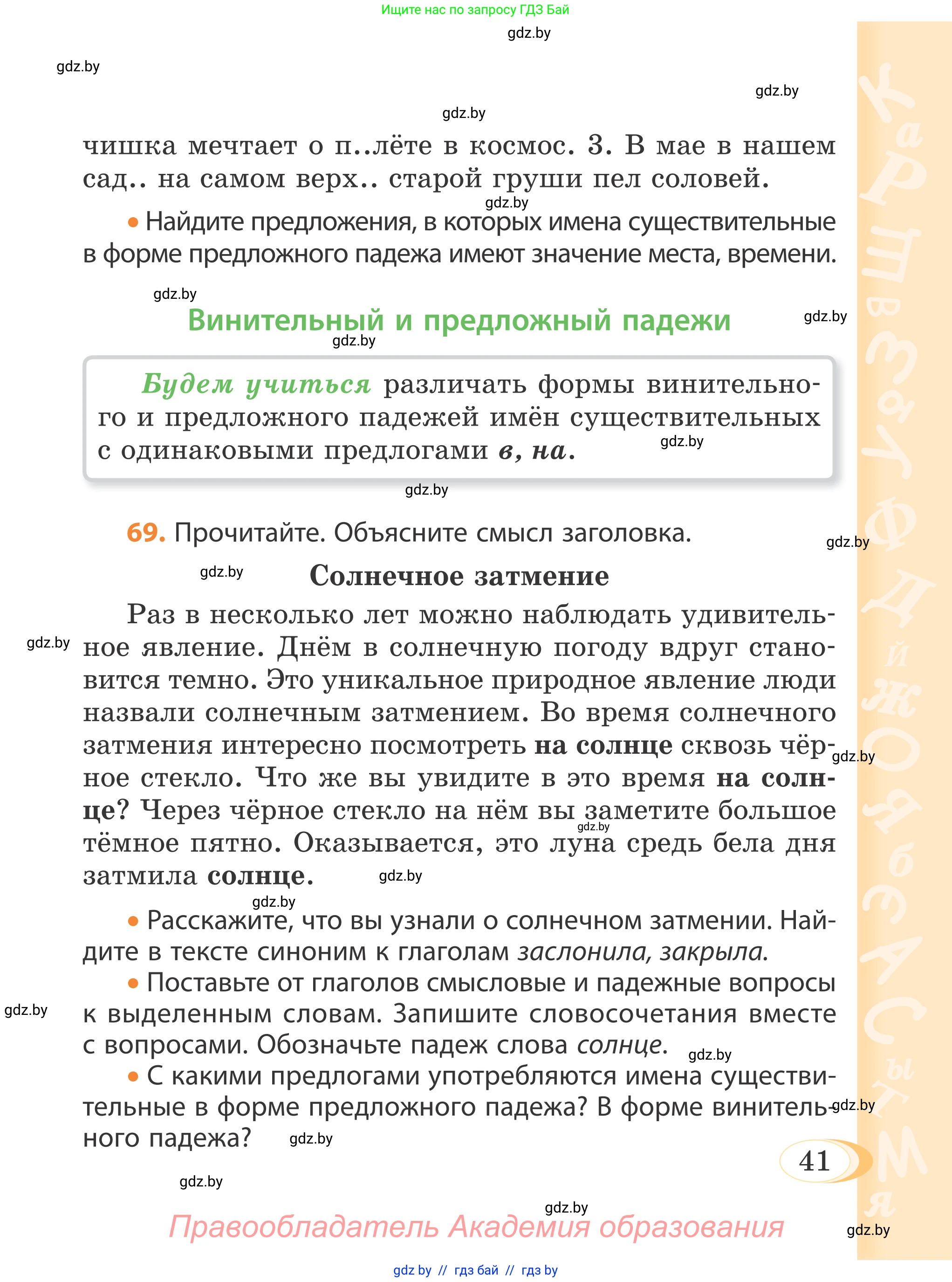 Русский язык, 4 класс Учебник, авторы: Антипова Маргарита Борисовна, Верниковская Алла Викторовна, Грабчикова Елена Самарьевна, издательство Академия образования, Минск, 2024, оранжевого цвета, Часть 1, страница 41