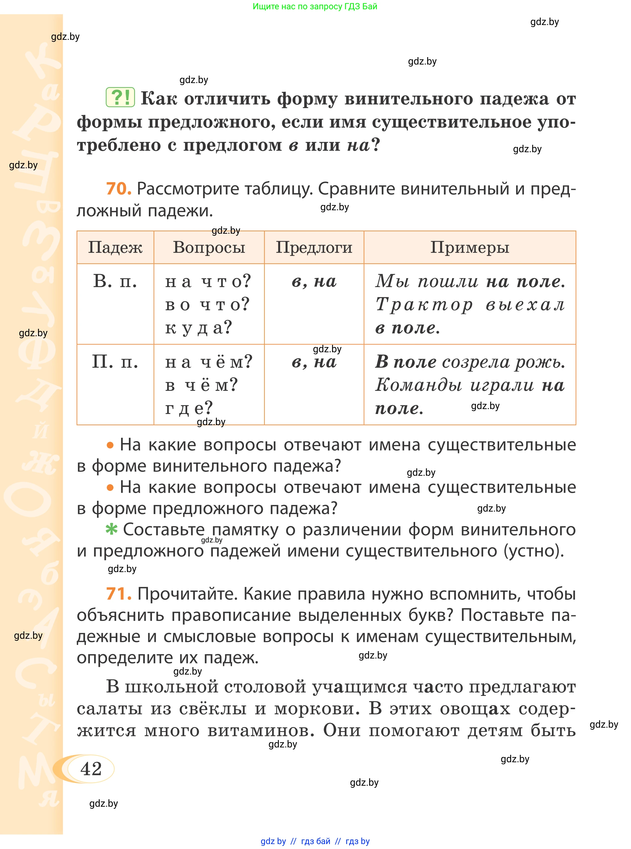Русский язык, 4 класс Учебник, авторы: Антипова Маргарита Борисовна, Верниковская Алла Викторовна, Грабчикова Елена Самарьевна, издательство Академия образования, Минск, 2024, оранжевого цвета, Часть 1, страница 26, номер 42, Условие