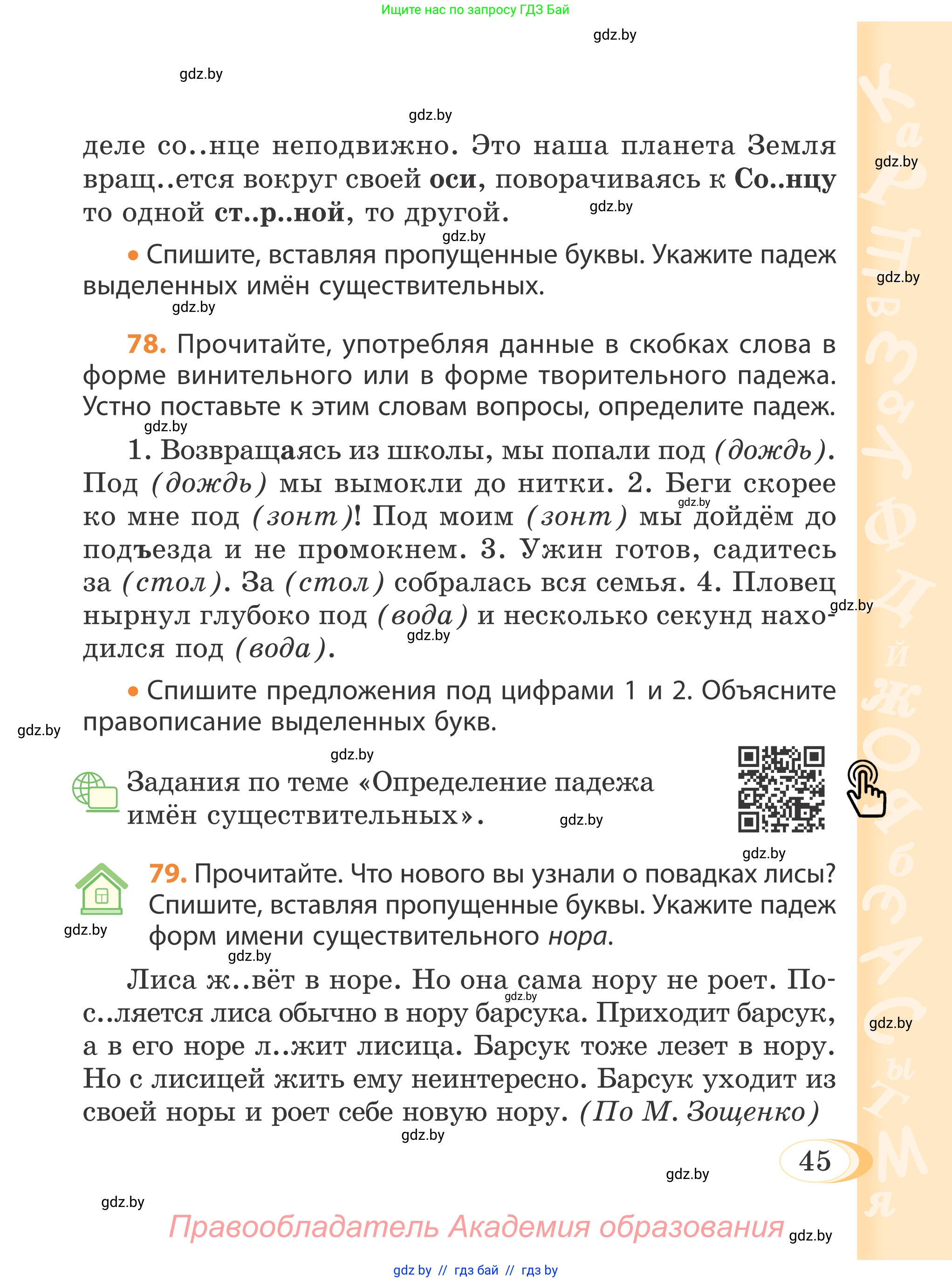 Русский язык, 4 класс Учебник, авторы: Антипова Маргарита Борисовна, Верниковская Алла Викторовна, Грабчикова Елена Самарьевна, издательство Академия образования, Минск, 2024, оранжевого цвета, Часть 1, страница 28, номер 45, Условие