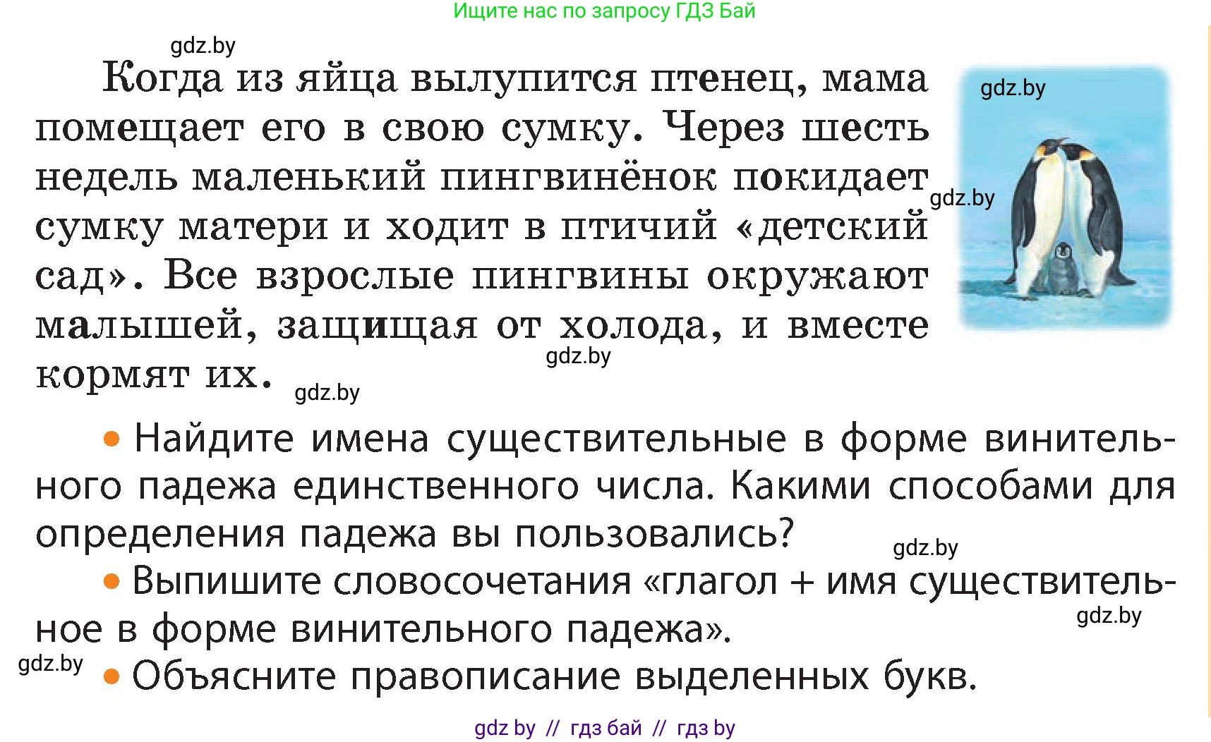 Русский язык, 4 класс Учебник, авторы: Антипова Маргарита Борисовна, Верниковская Алла Викторовна, Грабчикова Елена Самарьевна, издательство Академия образования, Минск, 2024, оранжевого цвета, Часть 1, страница 28, номер 45, Условие (продолжение 2)