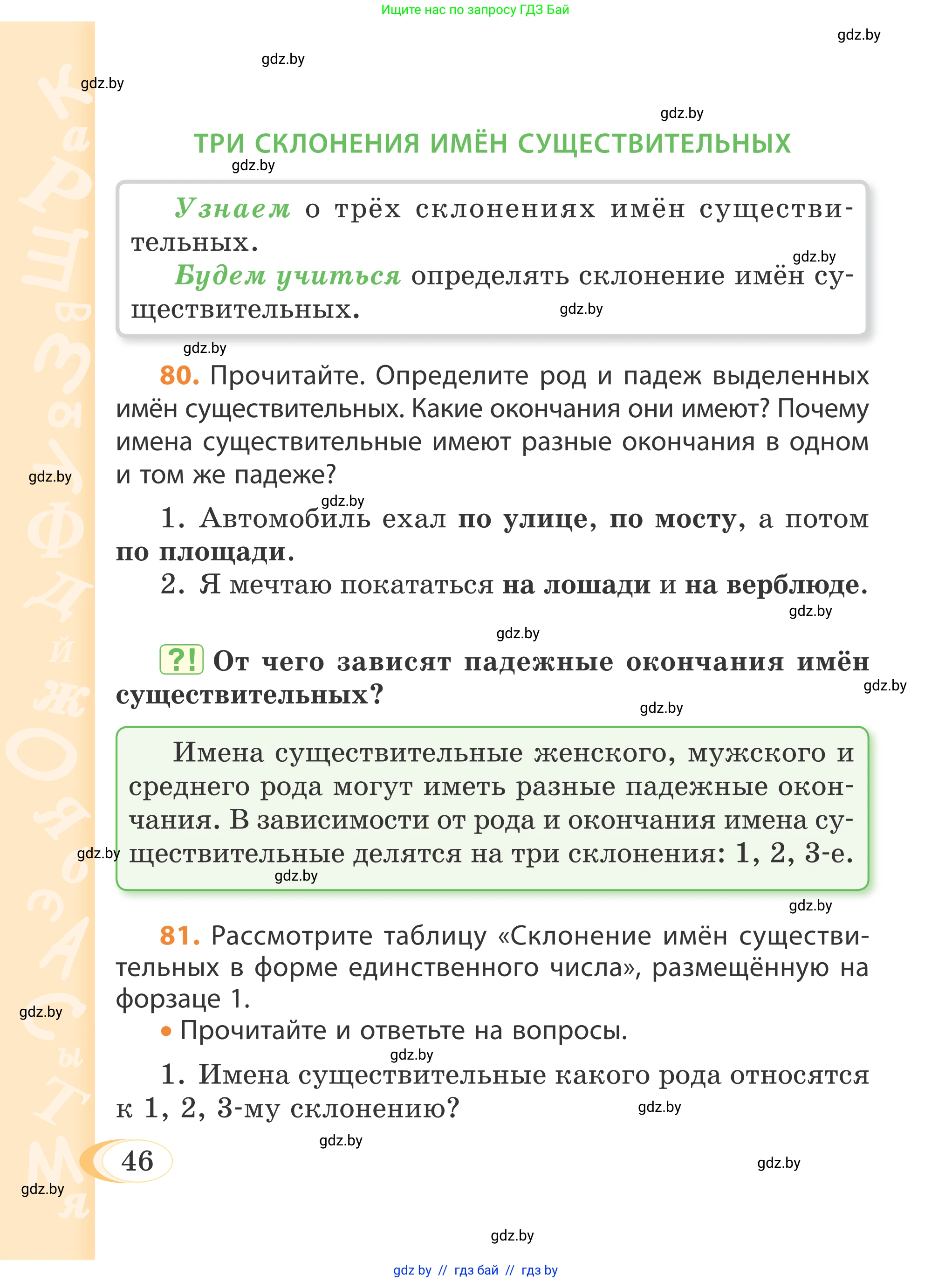 Русский язык, 4 класс Учебник, авторы: Антипова Маргарита Борисовна, Верниковская Алла Викторовна, Грабчикова Елена Самарьевна, издательство Академия образования, Минск, 2024, оранжевого цвета, Часть 1, страница 46