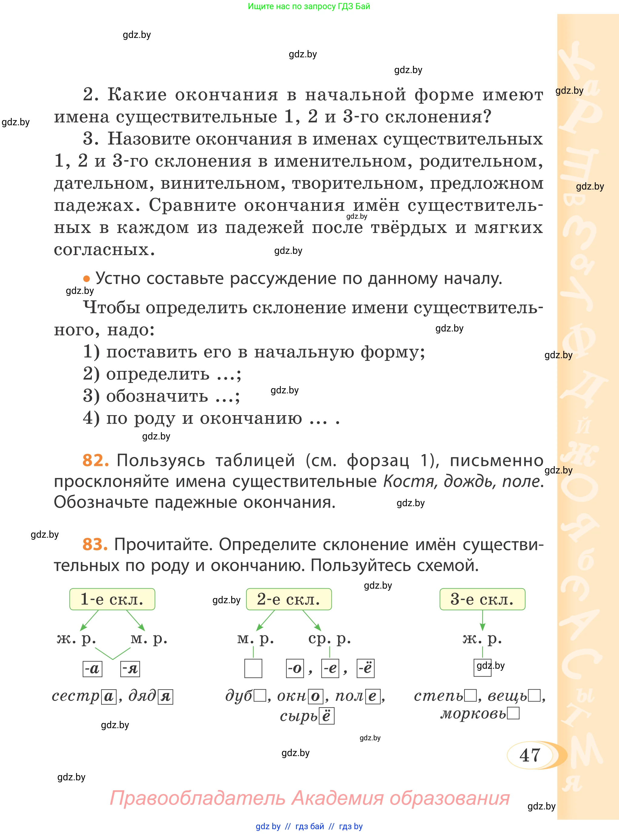 Русский язык, 4 класс Учебник, авторы: Антипова Маргарита Борисовна, Верниковская Алла Викторовна, Грабчикова Елена Самарьевна, издательство Академия образования, Минск, 2024, оранжевого цвета, Часть 1, страница 47