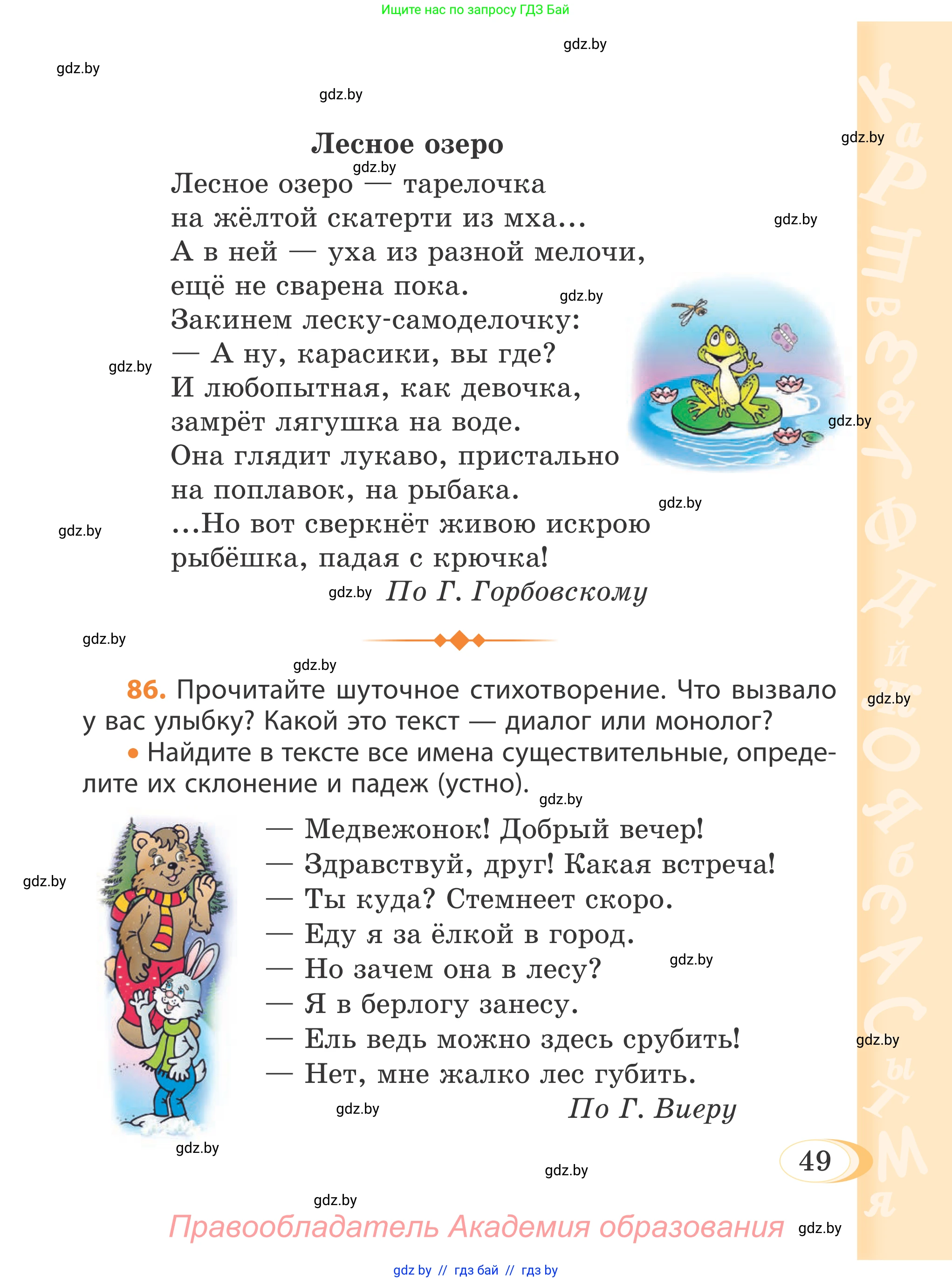 Русский язык, 4 класс Учебник, авторы: Антипова Маргарита Борисовна, Верниковская Алла Викторовна, Грабчикова Елена Самарьевна, издательство Академия образования, Минск, 2024, оранжевого цвета, Часть 1, страница 30, номер 49, Условие