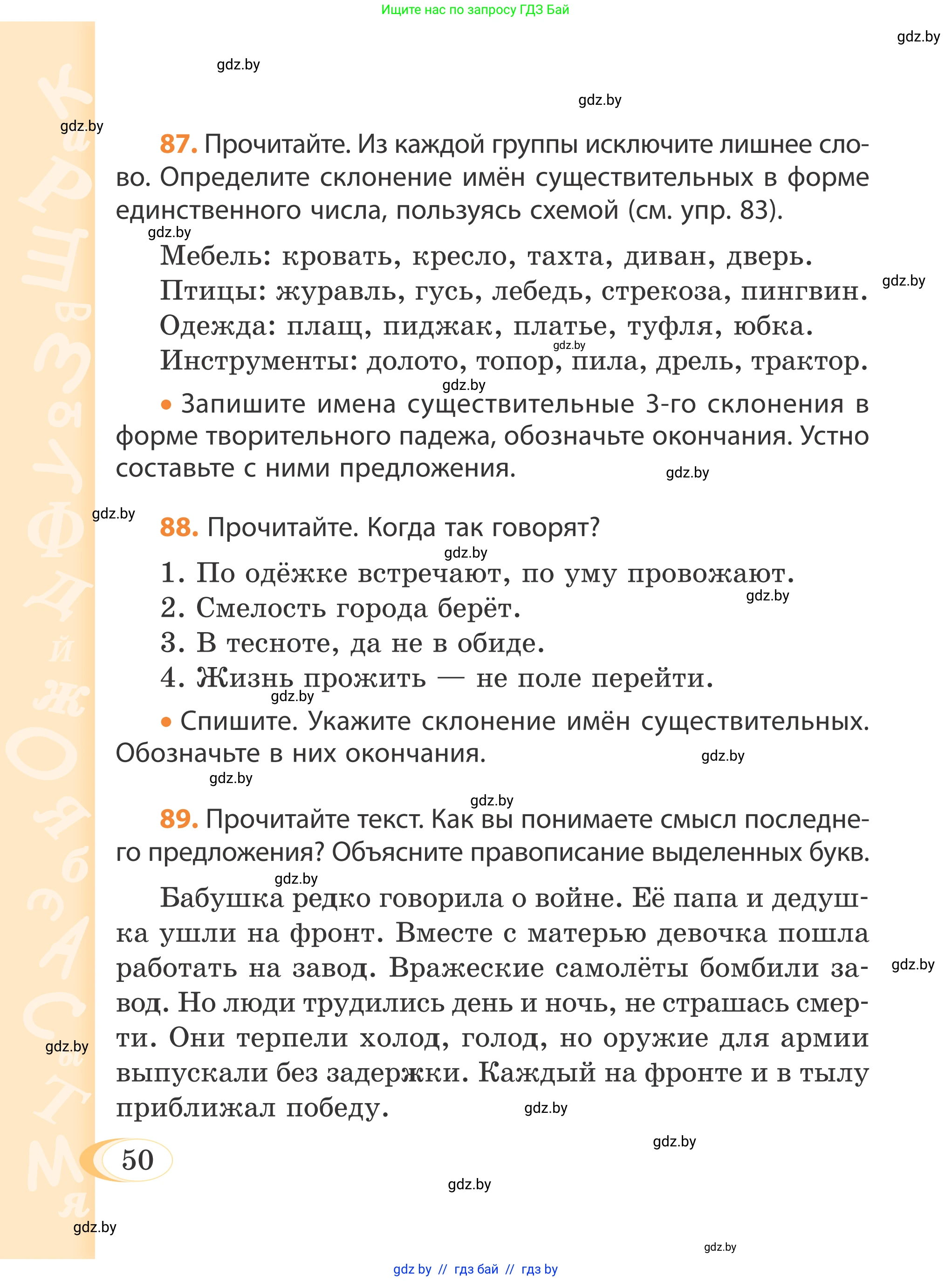 Русский язык, 4 класс Учебник, авторы: Антипова Маргарита Борисовна, Верниковская Алла Викторовна, Грабчикова Елена Самарьевна, издательство Академия образования, Минск, 2024, оранжевого цвета, Часть 1, страница 50