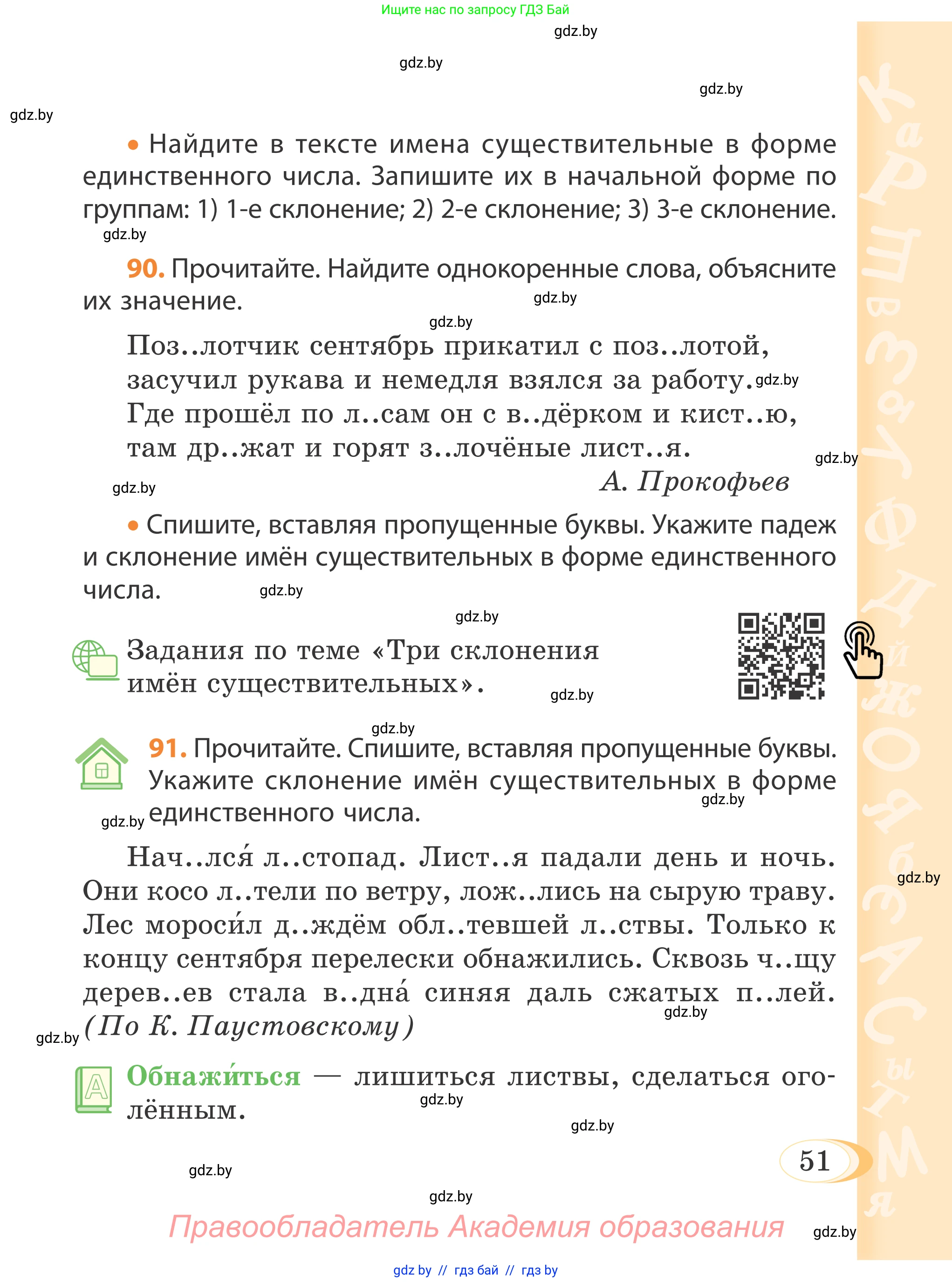 Русский язык, 4 класс Учебник, авторы: Антипова Маргарита Борисовна, Верниковская Алла Викторовна, Грабчикова Елена Самарьевна, издательство Академия образования, Минск, 2024, оранжевого цвета, Часть 1, страница 51