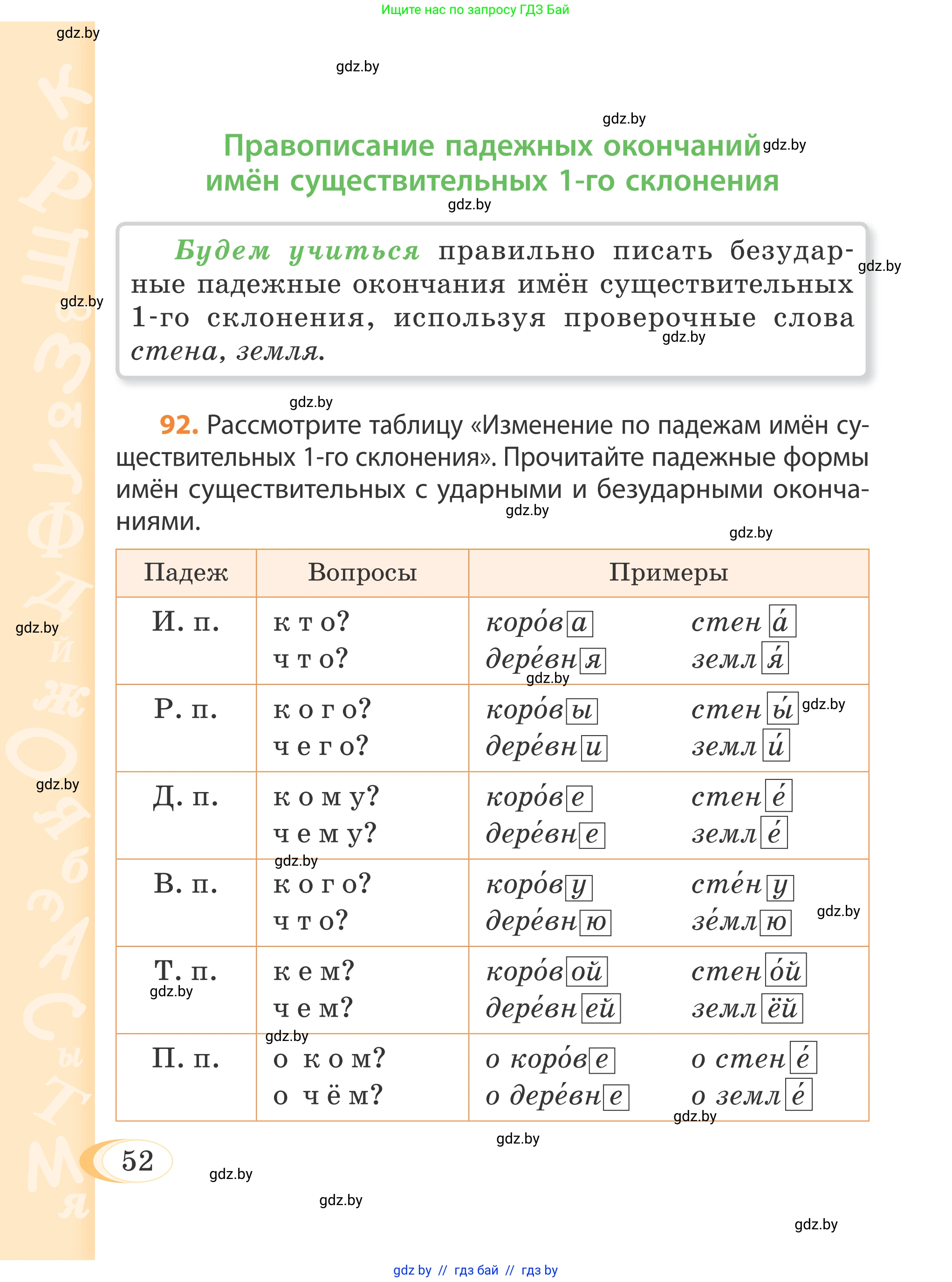 Русский язык, 4 класс Учебник, авторы: Антипова Маргарита Борисовна, Верниковская Алла Викторовна, Грабчикова Елена Самарьевна, издательство Академия образования, Минск, 2024, оранжевого цвета, Часть 1, страница 32, номер 52, Условие