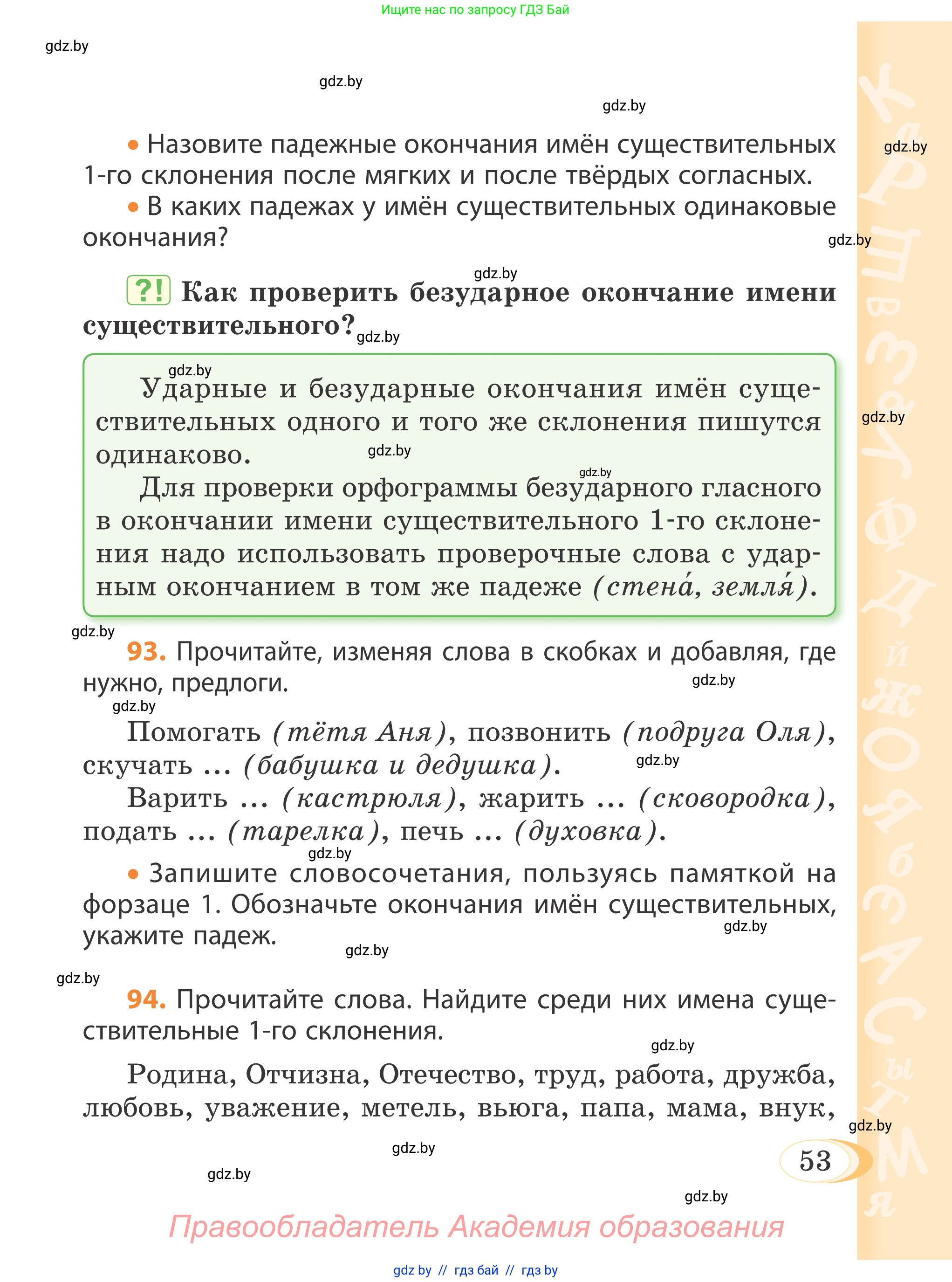 Русский язык, 4 класс Учебник, авторы: Антипова Маргарита Борисовна, Верниковская Алла Викторовна, Грабчикова Елена Самарьевна, издательство Академия образования, Минск, 2024, оранжевого цвета, Часть 1, страница 32, номер 53, Условие
