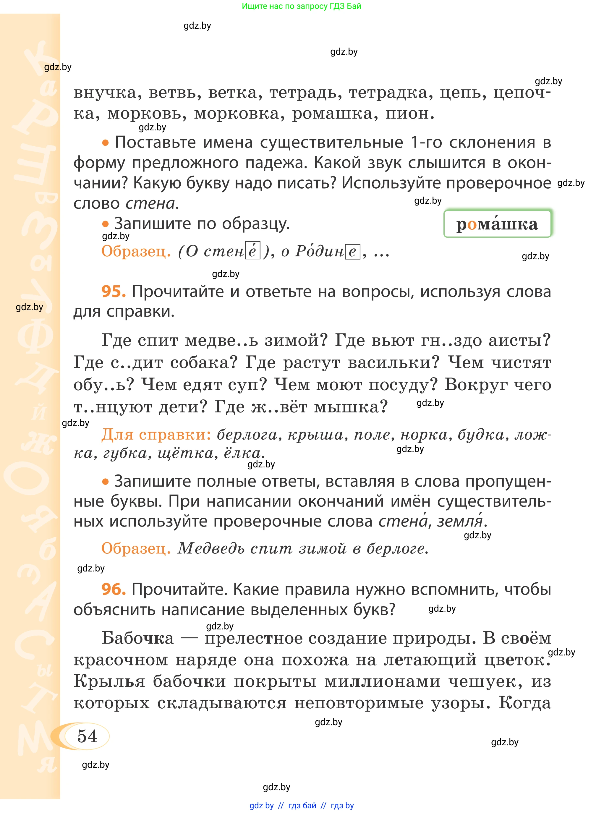 Русский язык, 4 класс Учебник, авторы: Антипова Маргарита Борисовна, Верниковская Алла Викторовна, Грабчикова Елена Самарьевна, издательство Академия образования, Минск, 2024, оранжевого цвета, Часть 1, страница 54