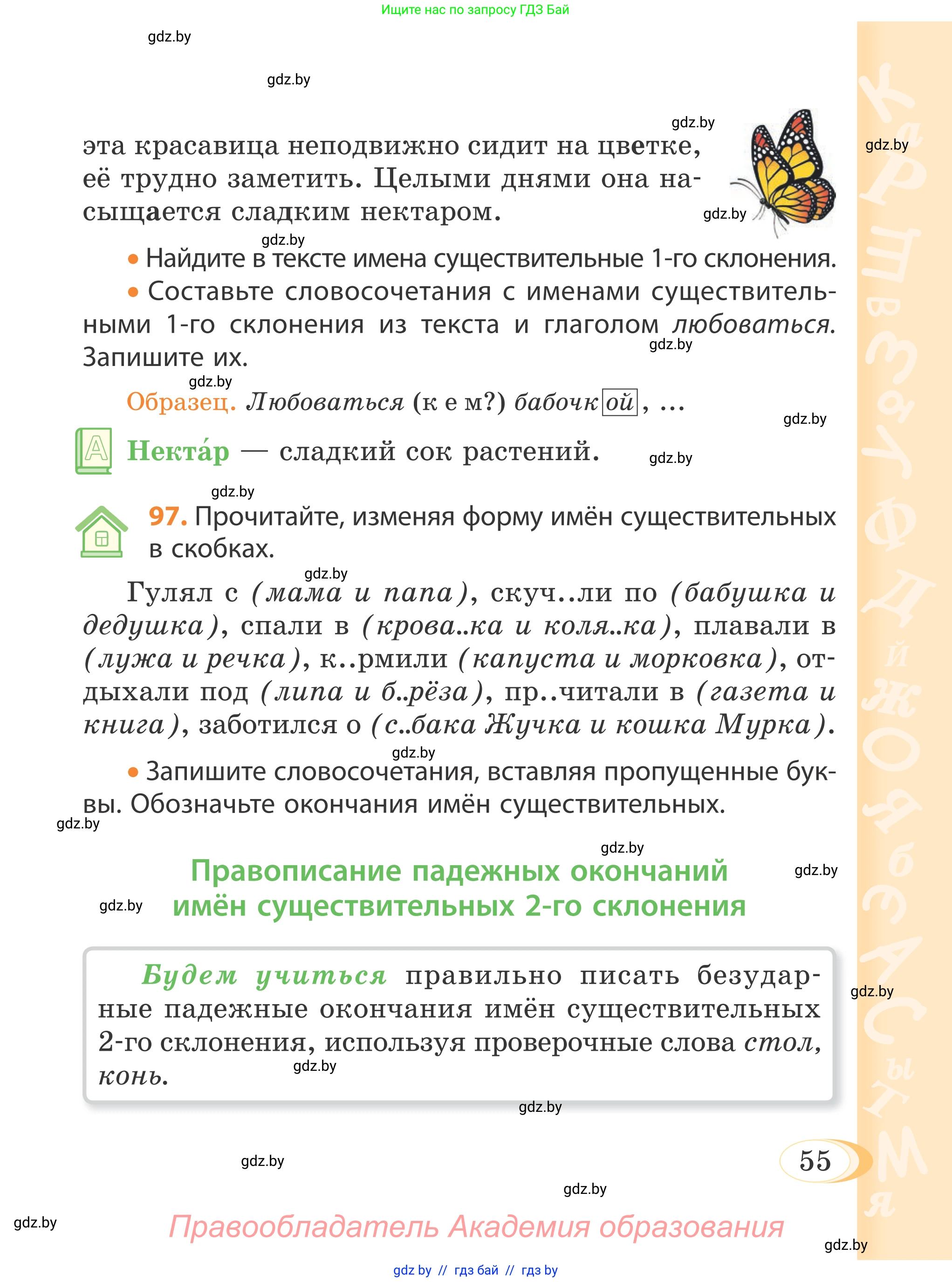 Русский язык, 4 класс Учебник, авторы: Антипова Маргарита Борисовна, Верниковская Алла Викторовна, Грабчикова Елена Самарьевна, издательство Академия образования, Минск, 2024, оранжевого цвета, Часть 1, страница 33, номер 55, Условие