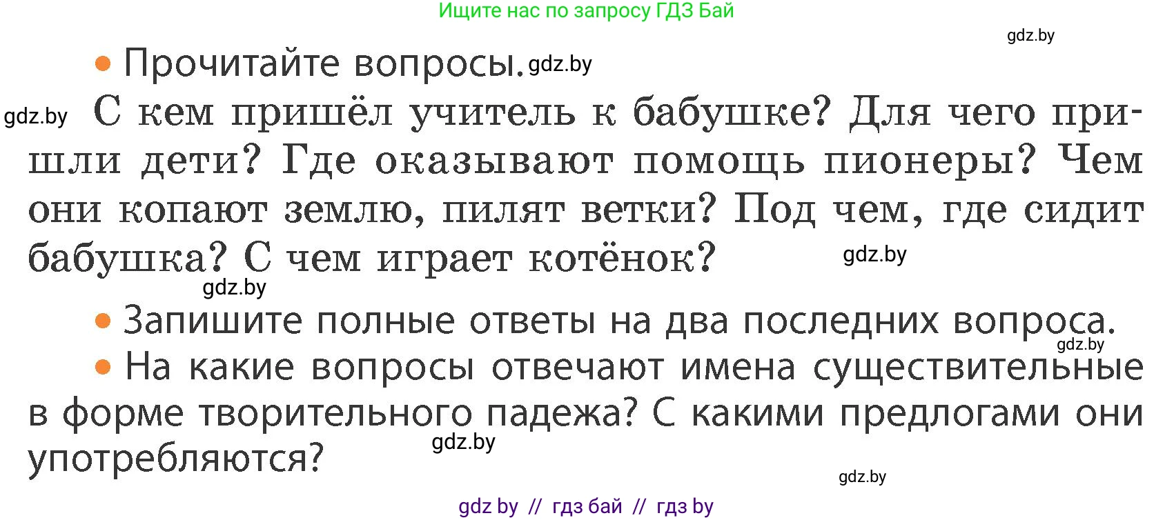 Русский язык, 4 класс Учебник, авторы: Антипова Маргарита Борисовна, Верниковская Алла Викторовна, Грабчикова Елена Самарьевна, издательство Академия образования, Минск, 2024, оранжевого цвета, Часть 1, страница 33, номер 55, Условие (продолжение 2)