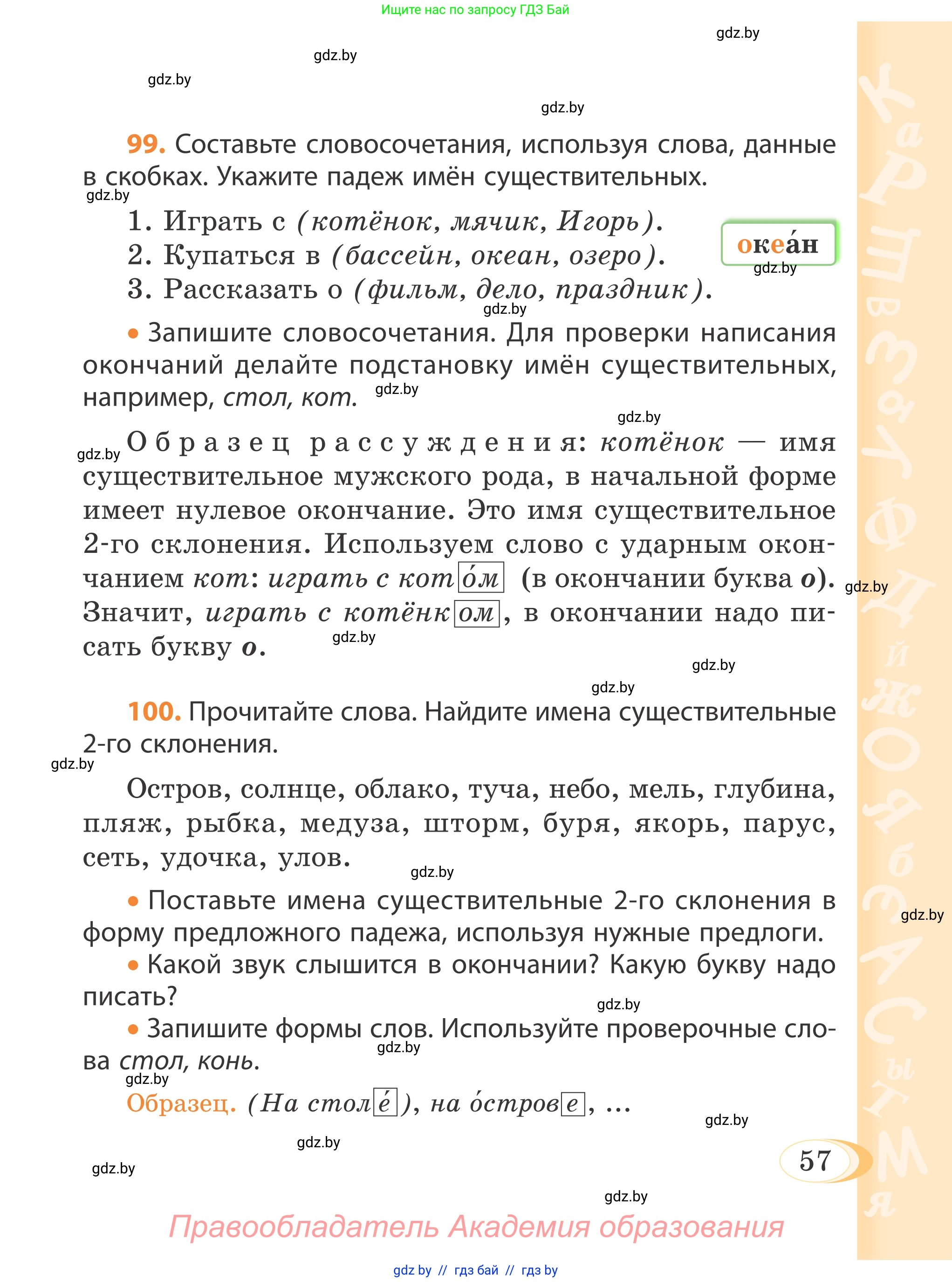 Русский язык, 4 класс Учебник, авторы: Антипова Маргарита Борисовна, Верниковская Алла Викторовна, Грабчикова Елена Самарьевна, издательство Академия образования, Минск, 2024, оранжевого цвета, Часть 1, страница 57