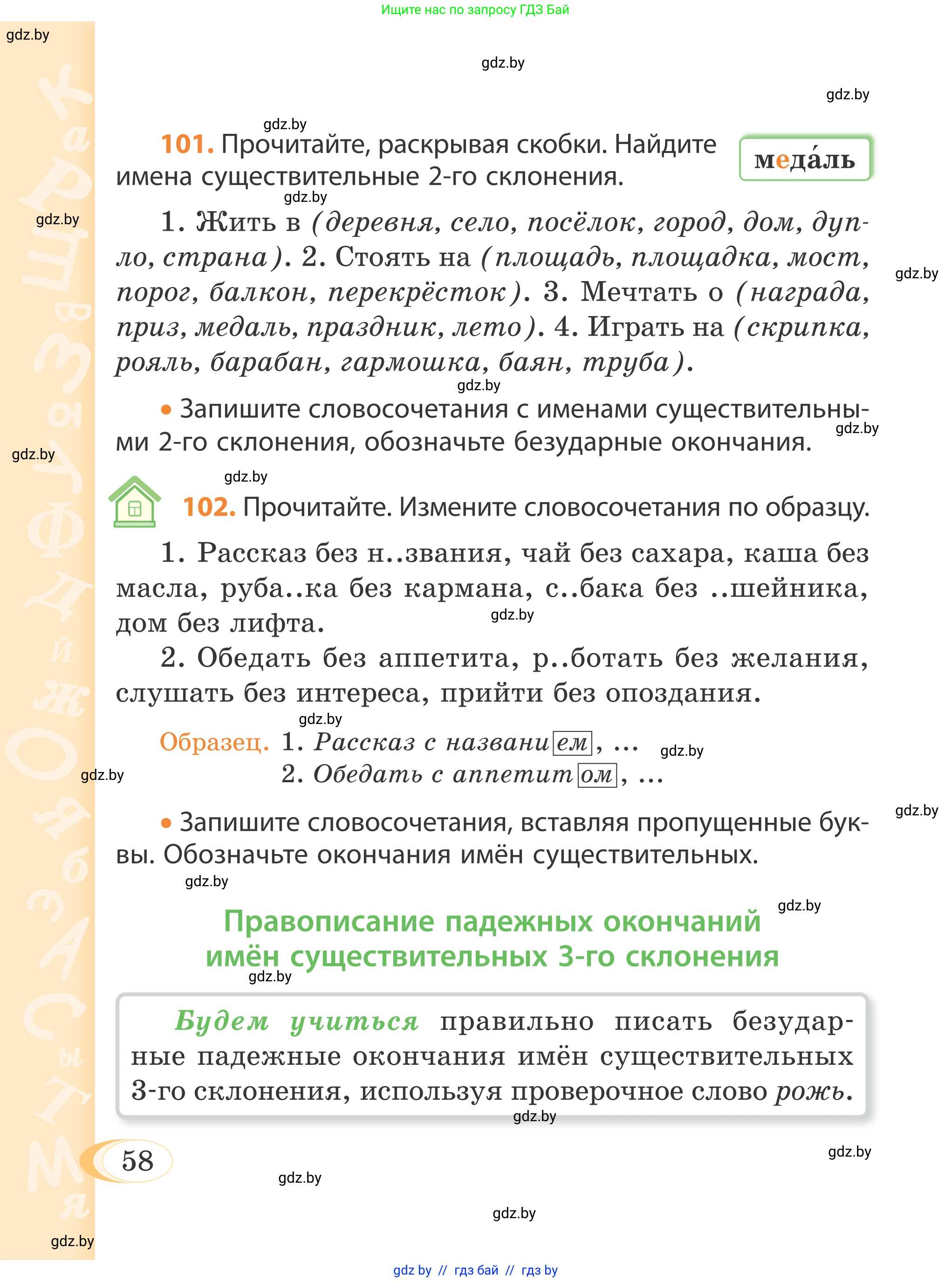 Русский язык, 4 класс Учебник, авторы: Антипова Маргарита Борисовна, Верниковская Алла Викторовна, Грабчикова Елена Самарьевна, издательство Академия образования, Минск, 2024, оранжевого цвета, Часть 1, страница 35, номер 58, Условие