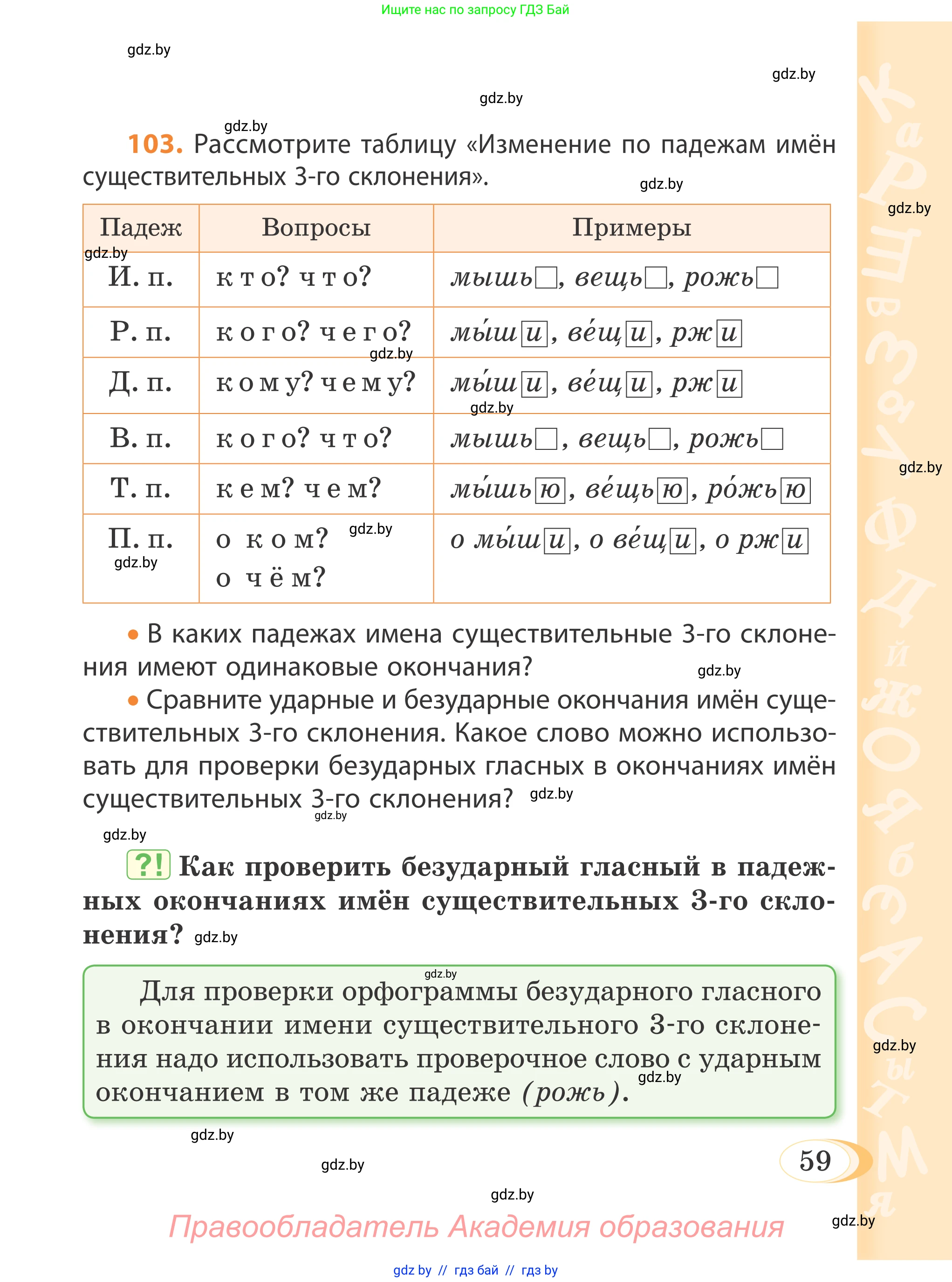 Русский язык, 4 класс Учебник, авторы: Антипова Маргарита Борисовна, Верниковская Алла Викторовна, Грабчикова Елена Самарьевна, издательство Академия образования, Минск, 2024, оранжевого цвета, Часть 1, страница 59