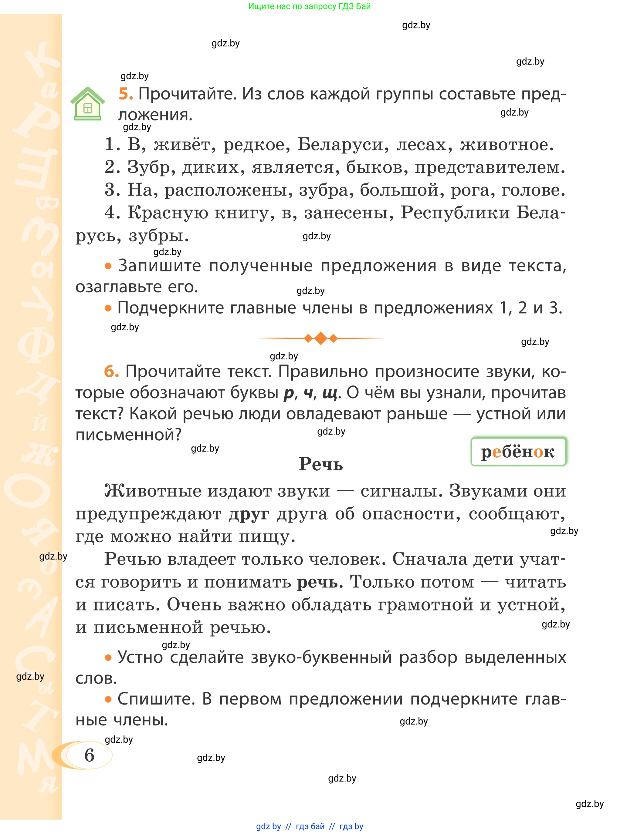 Русский язык, 4 класс Учебник, авторы: Антипова Маргарита Борисовна, Верниковская Алла Викторовна, Грабчикова Елена Самарьевна, издательство Академия образования, Минск, 2024, оранжевого цвета, Часть 1, страница 6, номер 6, Условие