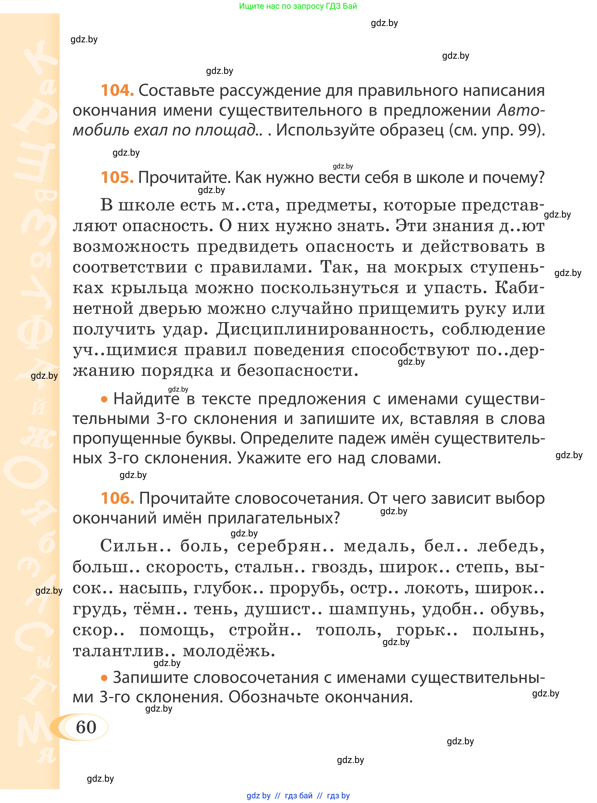 Русский язык, 4 класс Учебник, авторы: Антипова Маргарита Борисовна, Верниковская Алла Викторовна, Грабчикова Елена Самарьевна, издательство Академия образования, Минск, 2024, оранжевого цвета, Часть 1, страница 36, номер 60, Условие