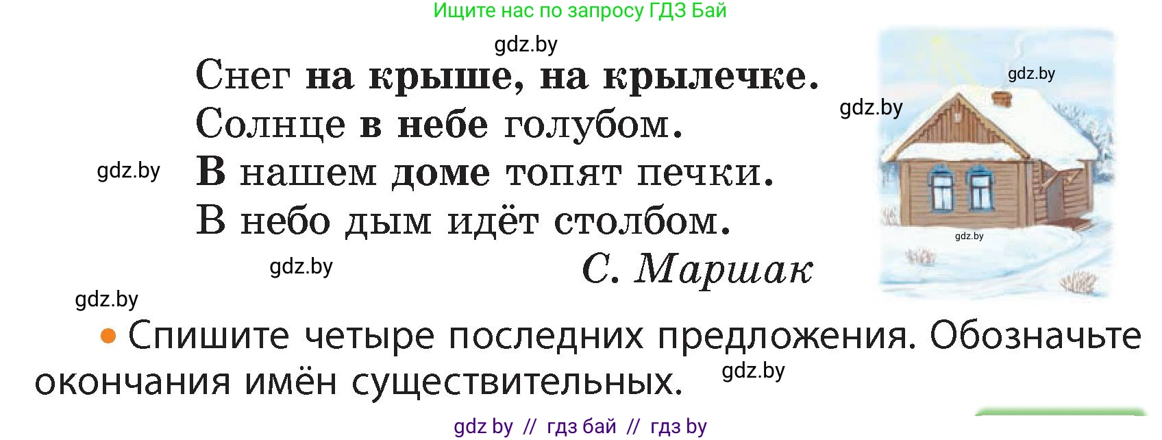 Русский язык, 4 класс Учебник, авторы: Антипова Маргарита Борисовна, Верниковская Алла Викторовна, Грабчикова Елена Самарьевна, издательство Академия образования, Минск, 2024, оранжевого цвета, Часть 1, страница 36, номер 60, Условие (продолжение 2)