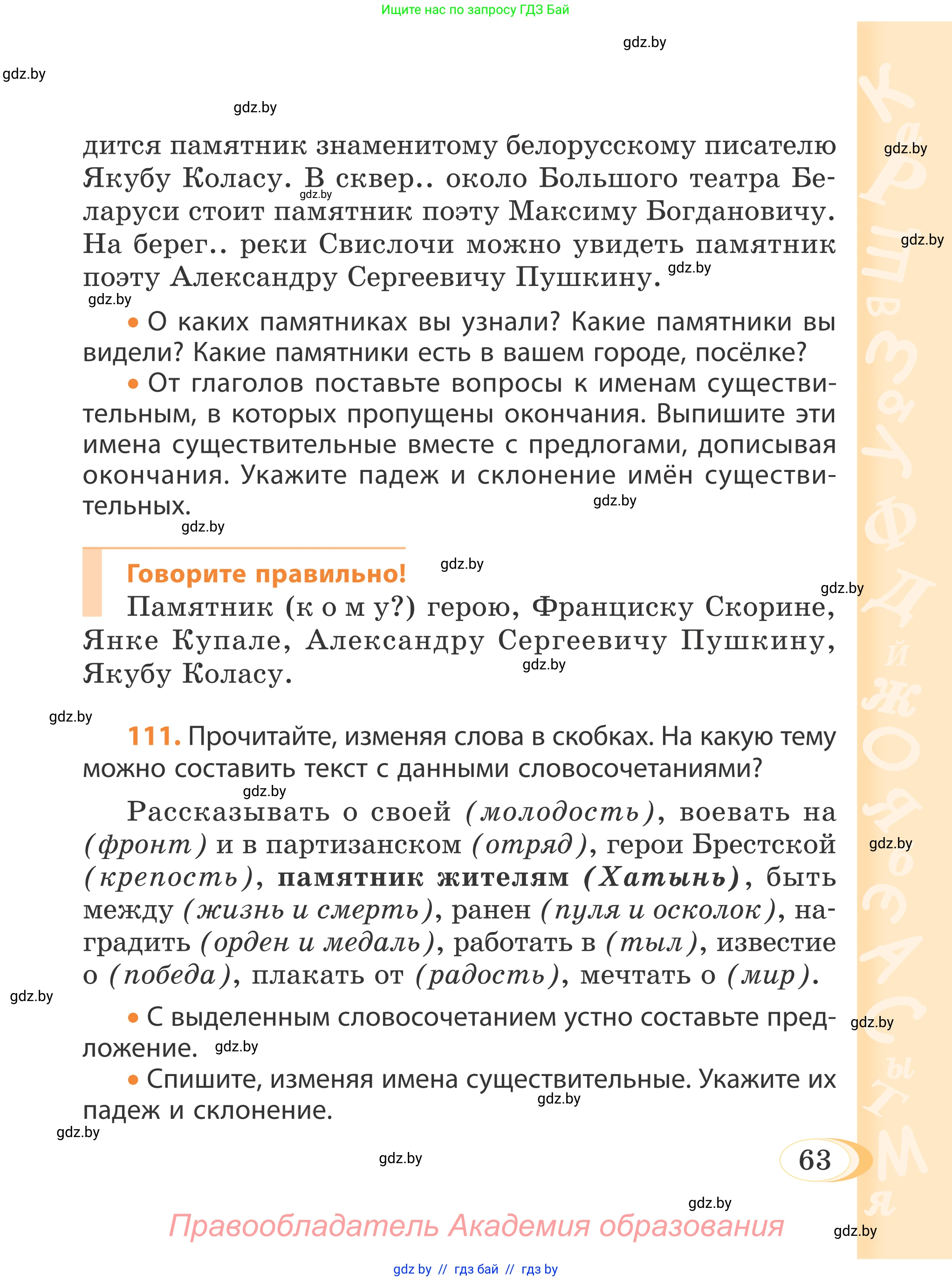 Русский язык, 4 класс Учебник, авторы: Антипова Маргарита Борисовна, Верниковская Алла Викторовна, Грабчикова Елена Самарьевна, издательство Академия образования, Минск, 2024, оранжевого цвета, Часть 1, страница 63
