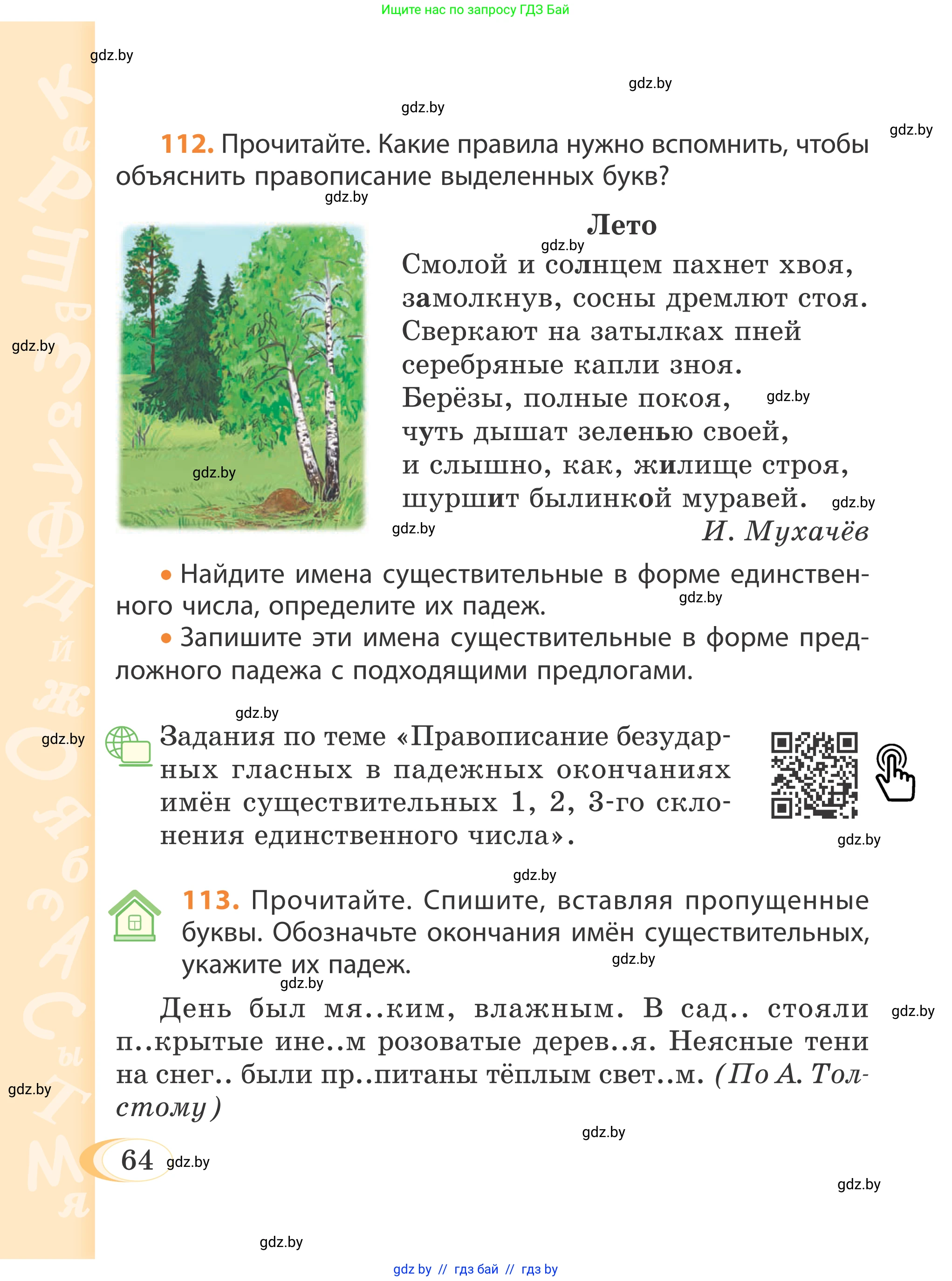 Русский язык, 4 класс Учебник, авторы: Антипова Маргарита Борисовна, Верниковская Алла Викторовна, Грабчикова Елена Самарьевна, издательство Академия образования, Минск, 2024, оранжевого цвета, Часть 1, страница 38, номер 64, Условие