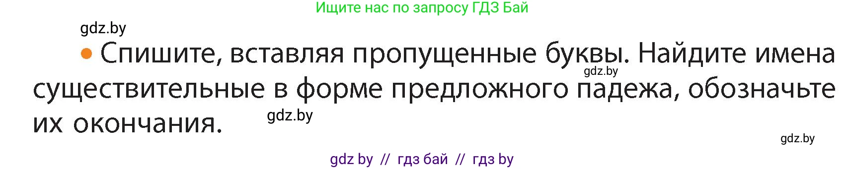 Русский язык, 4 класс Учебник, авторы: Антипова Маргарита Борисовна, Верниковская Алла Викторовна, Грабчикова Елена Самарьевна, издательство Академия образования, Минск, 2024, оранжевого цвета, Часть 1, страница 38, номер 64, Условие (продолжение 2)