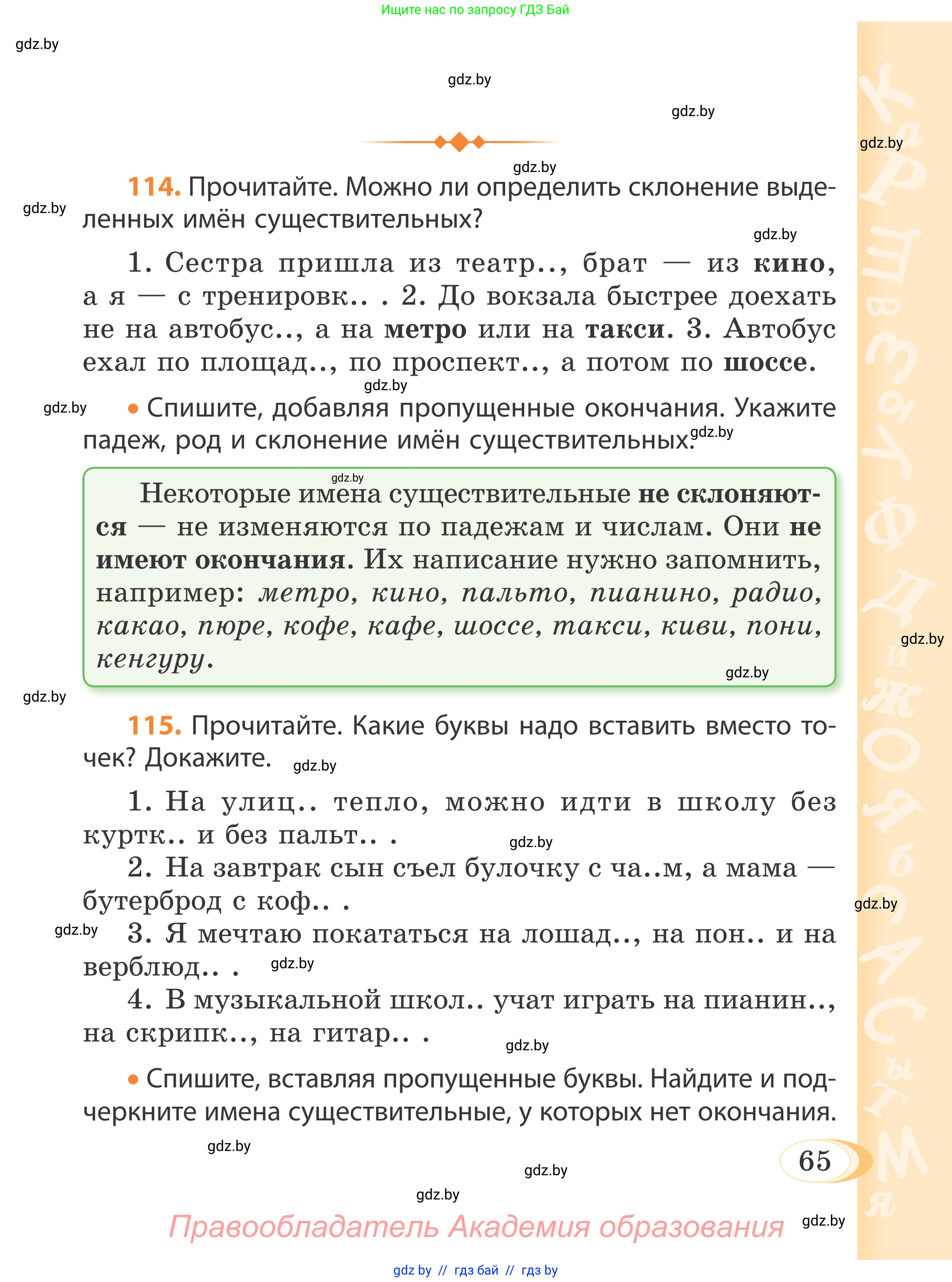 Русский язык, 4 класс Учебник, авторы: Антипова Маргарита Борисовна, Верниковская Алла Викторовна, Грабчикова Елена Самарьевна, издательство Академия образования, Минск, 2024, оранжевого цвета, Часть 1, страница 65