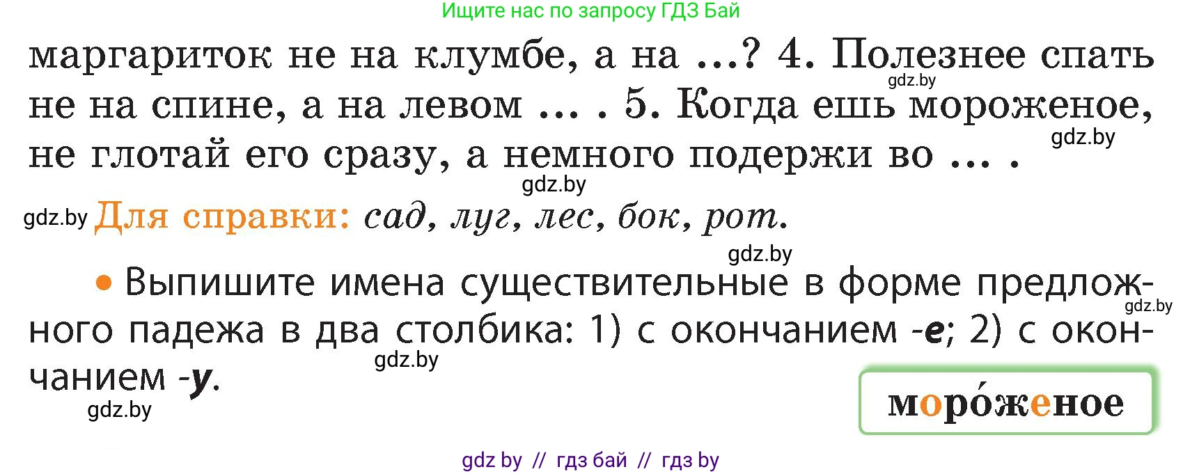 Русский язык, 4 класс Учебник, авторы: Антипова Маргарита Борисовна, Верниковская Алла Викторовна, Грабчикова Елена Самарьевна, издательство Академия образования, Минск, 2024, оранжевого цвета, Часть 1, страница 39, номер 66, Условие (продолжение 2)