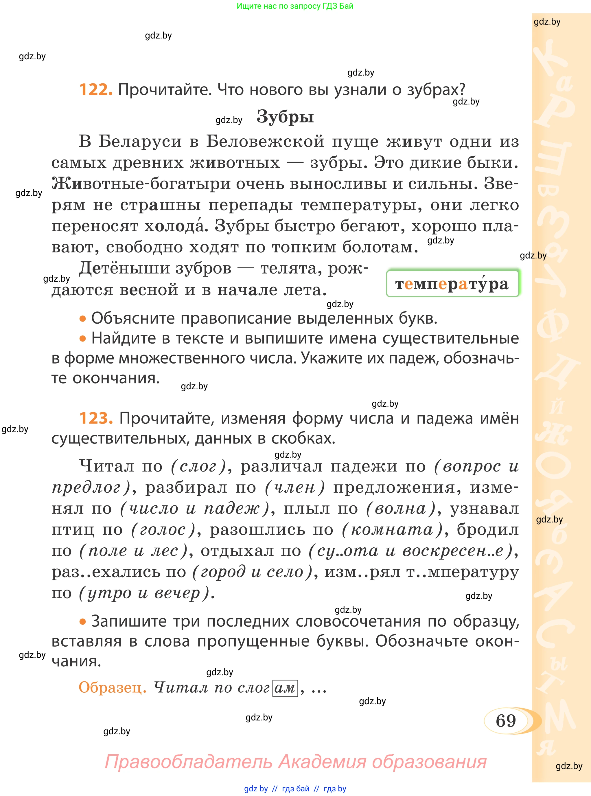 Русский язык, 4 класс Учебник, авторы: Антипова Маргарита Борисовна, Верниковская Алла Викторовна, Грабчикова Елена Самарьевна, издательство Академия образования, Минск, 2024, оранжевого цвета, Часть 1, страница 69
