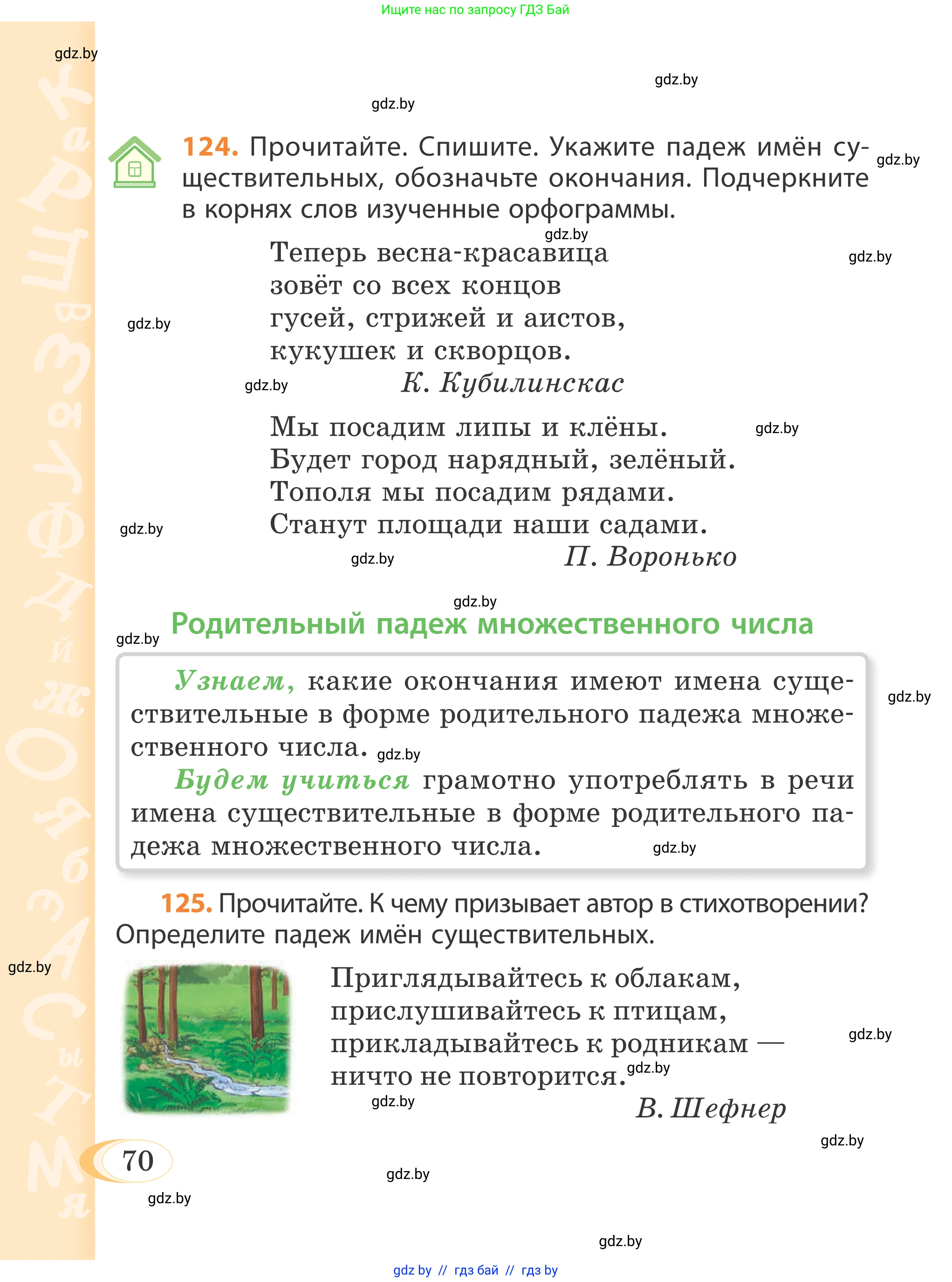Русский язык, 4 класс Учебник, авторы: Антипова Маргарита Борисовна, Верниковская Алла Викторовна, Грабчикова Елена Самарьевна, издательство Академия образования, Минск, 2024, оранжевого цвета, Часть 1, страница 70