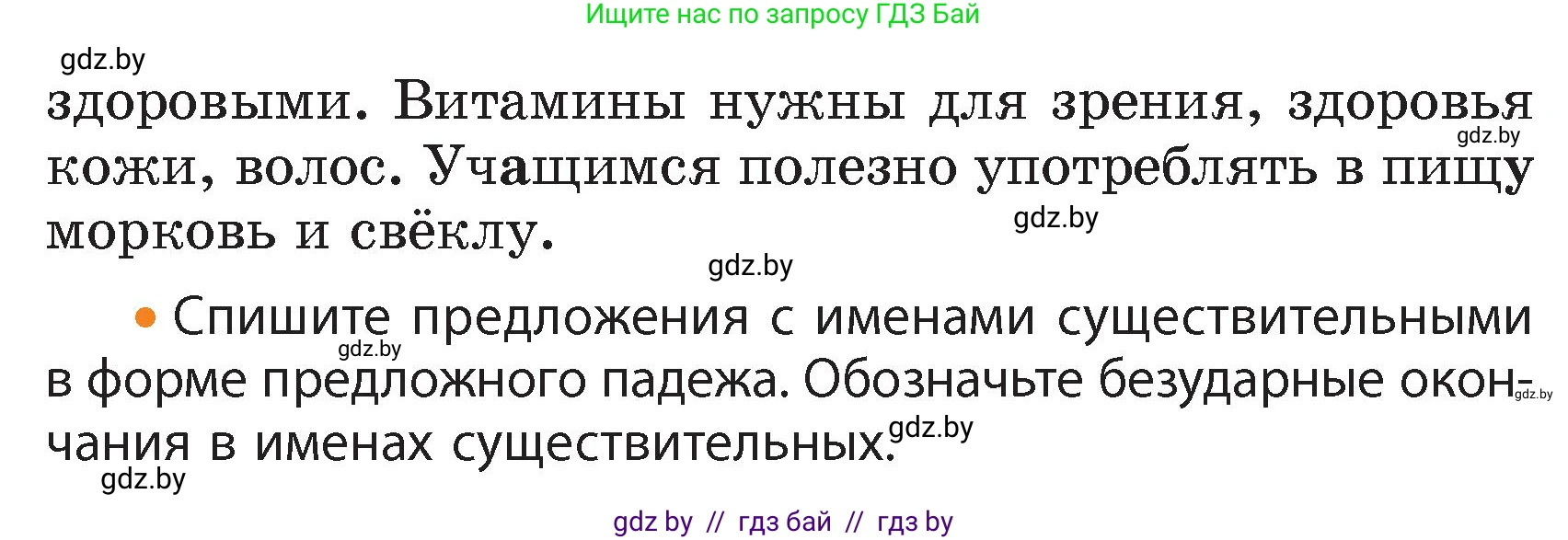 Русский язык, 4 класс Учебник, авторы: Антипова Маргарита Борисовна, Верниковская Алла Викторовна, Грабчикова Елена Самарьевна, издательство Академия образования, Минск, 2024, оранжевого цвета, Часть 1, страница 42, номер 71, Условие (продолжение 2)