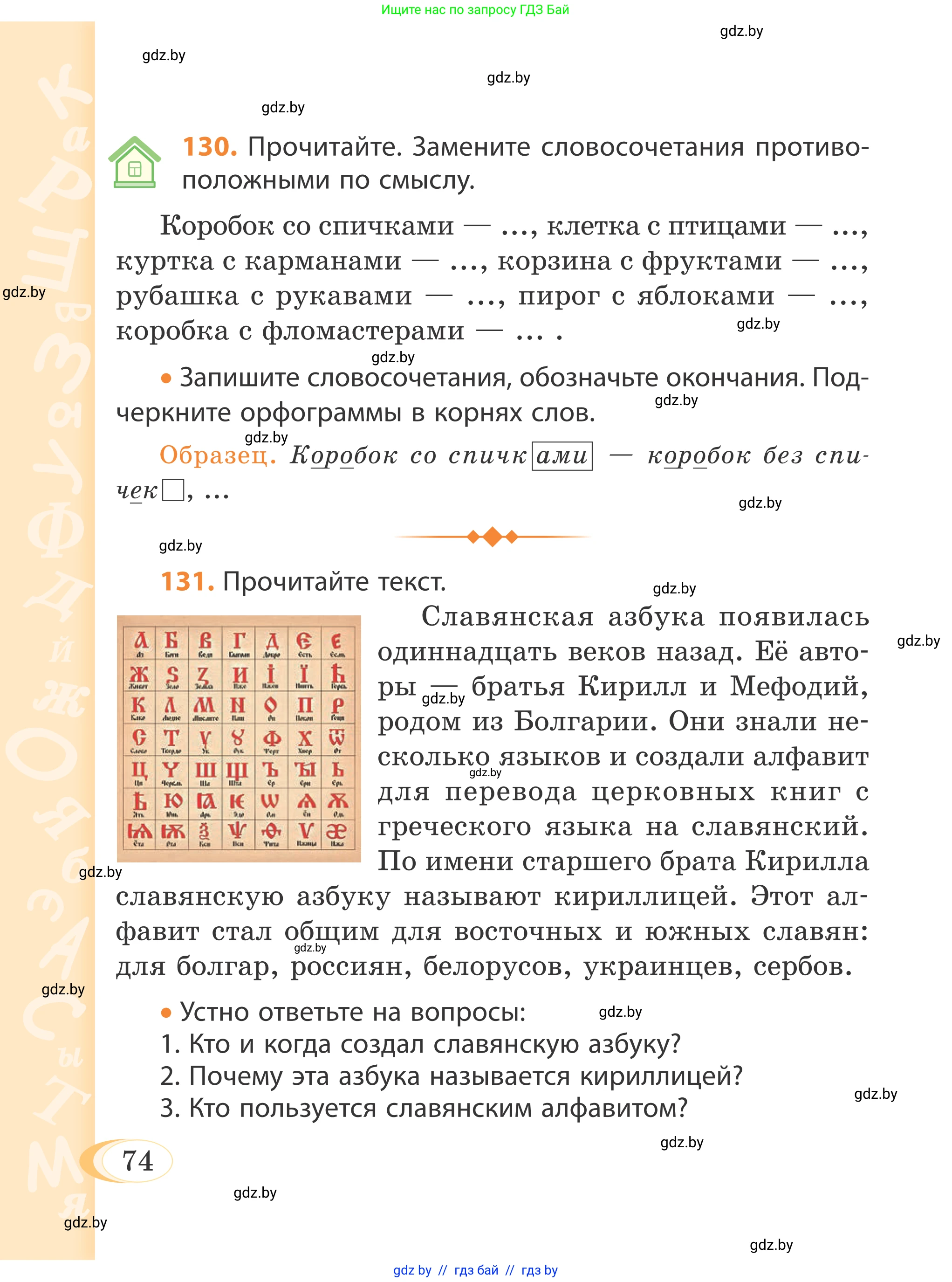 Русский язык, 4 класс Учебник, авторы: Антипова Маргарита Борисовна, Верниковская Алла Викторовна, Грабчикова Елена Самарьевна, издательство Академия образования, Минск, 2024, оранжевого цвета, Часть 1, страница 74