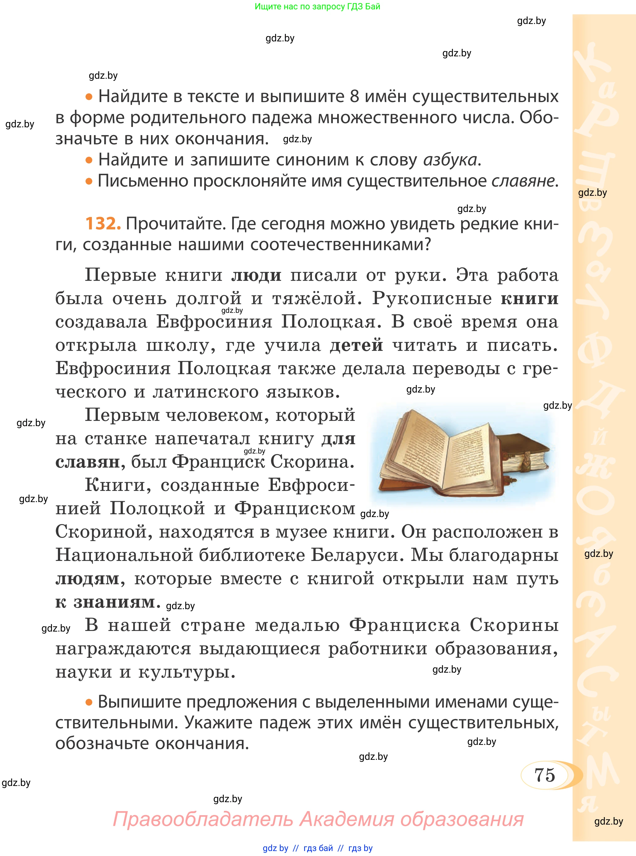Русский язык, 4 класс Учебник, авторы: Антипова Маргарита Борисовна, Верниковская Алла Викторовна, Грабчикова Елена Самарьевна, издательство Академия образования, Минск, 2024, оранжевого цвета, Часть 1, страница 44, номер 75, Условие