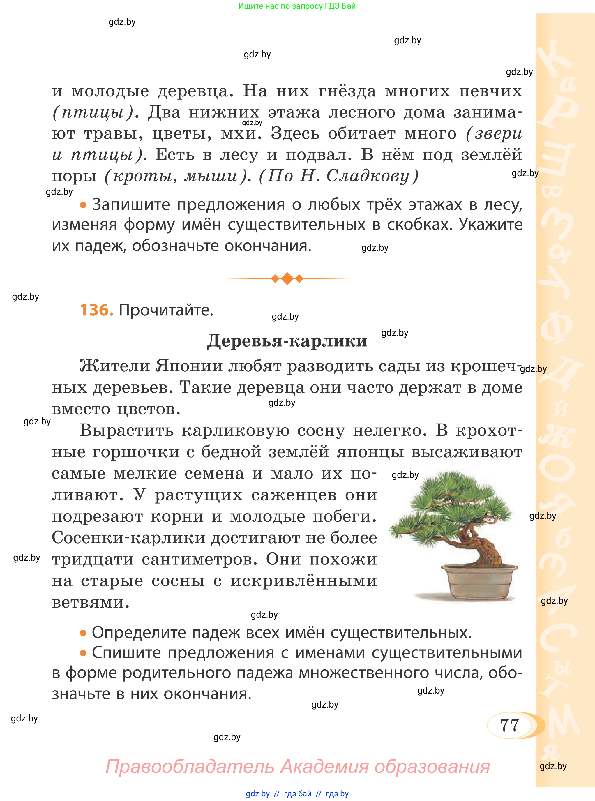 Русский язык, 4 класс Учебник, авторы: Антипова Маргарита Борисовна, Верниковская Алла Викторовна, Грабчикова Елена Самарьевна, издательство Академия образования, Минск, 2024, оранжевого цвета, Часть 1, страница 44, номер 77, Условие