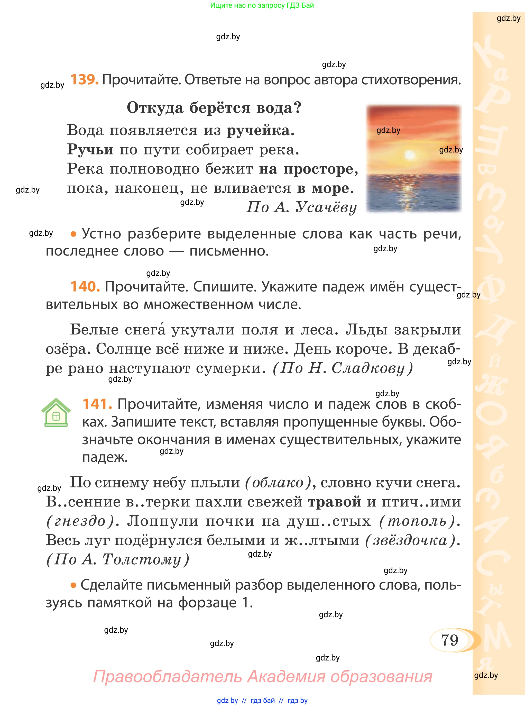 Русский язык, 4 класс Учебник, авторы: Антипова Маргарита Борисовна, Верниковская Алла Викторовна, Грабчикова Елена Самарьевна, издательство Академия образования, Минск, 2024, оранжевого цвета, Часть 1, страница 45, номер 79, Условие