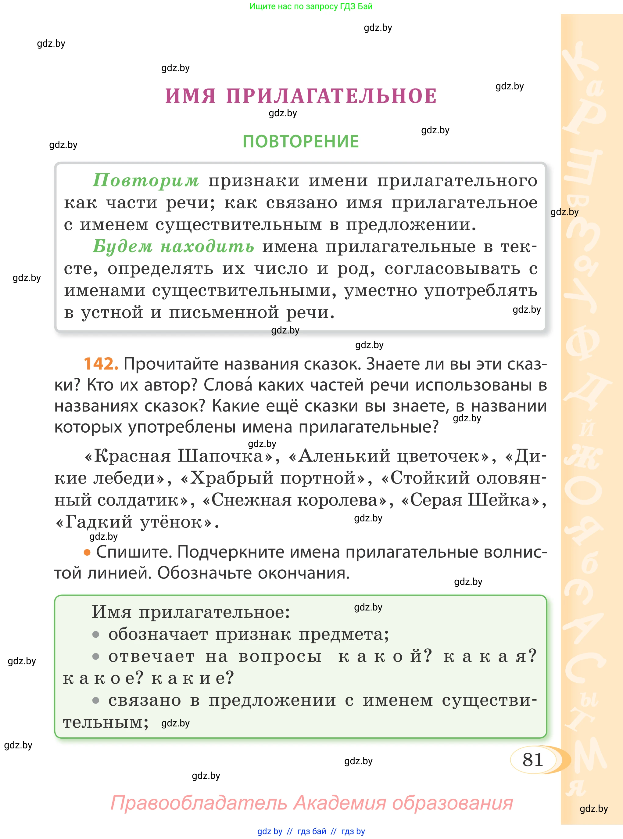 Русский язык, 4 класс Учебник, авторы: Антипова Маргарита Борисовна, Верниковская Алла Викторовна, Грабчикова Елена Самарьевна, издательство Академия образования, Минск, 2024, оранжевого цвета, Часть 1, страница 81