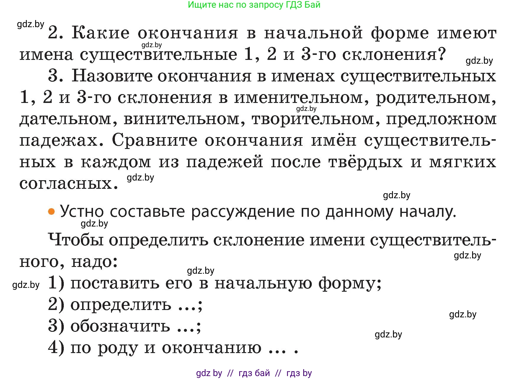Русский язык, 4 класс Учебник, авторы: Антипова Маргарита Борисовна, Верниковская Алла Викторовна, Грабчикова Елена Самарьевна, издательство Академия образования, Минск, 2024, оранжевого цвета, Часть 1, страница 46, номер 81, Условие (продолжение 2)