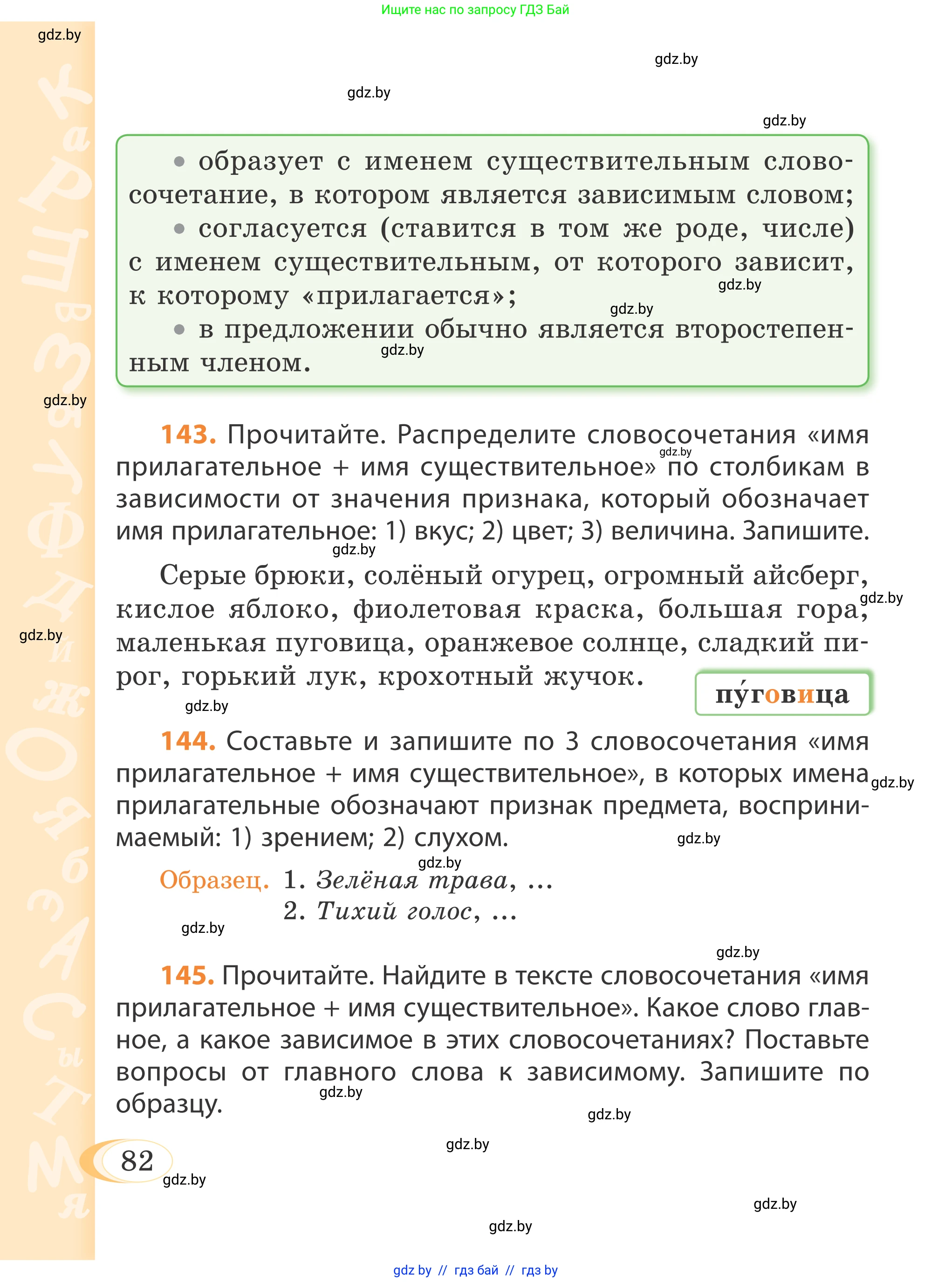 Русский язык, 4 класс Учебник, авторы: Антипова Маргарита Борисовна, Верниковская Алла Викторовна, Грабчикова Елена Самарьевна, издательство Академия образования, Минск, 2024, оранжевого цвета, Часть 1, страница 82