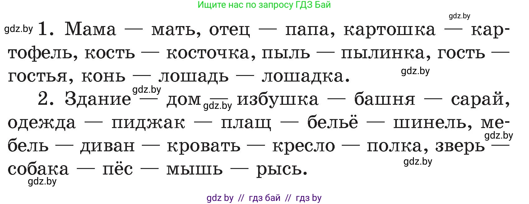 Русский язык, 4 класс Учебник, авторы: Антипова Маргарита Борисовна, Верниковская Алла Викторовна, Грабчикова Елена Самарьевна, издательство Академия образования, Минск, 2024, оранжевого цвета, Часть 1, страница 47, номер 83, Условие (продолжение 2)