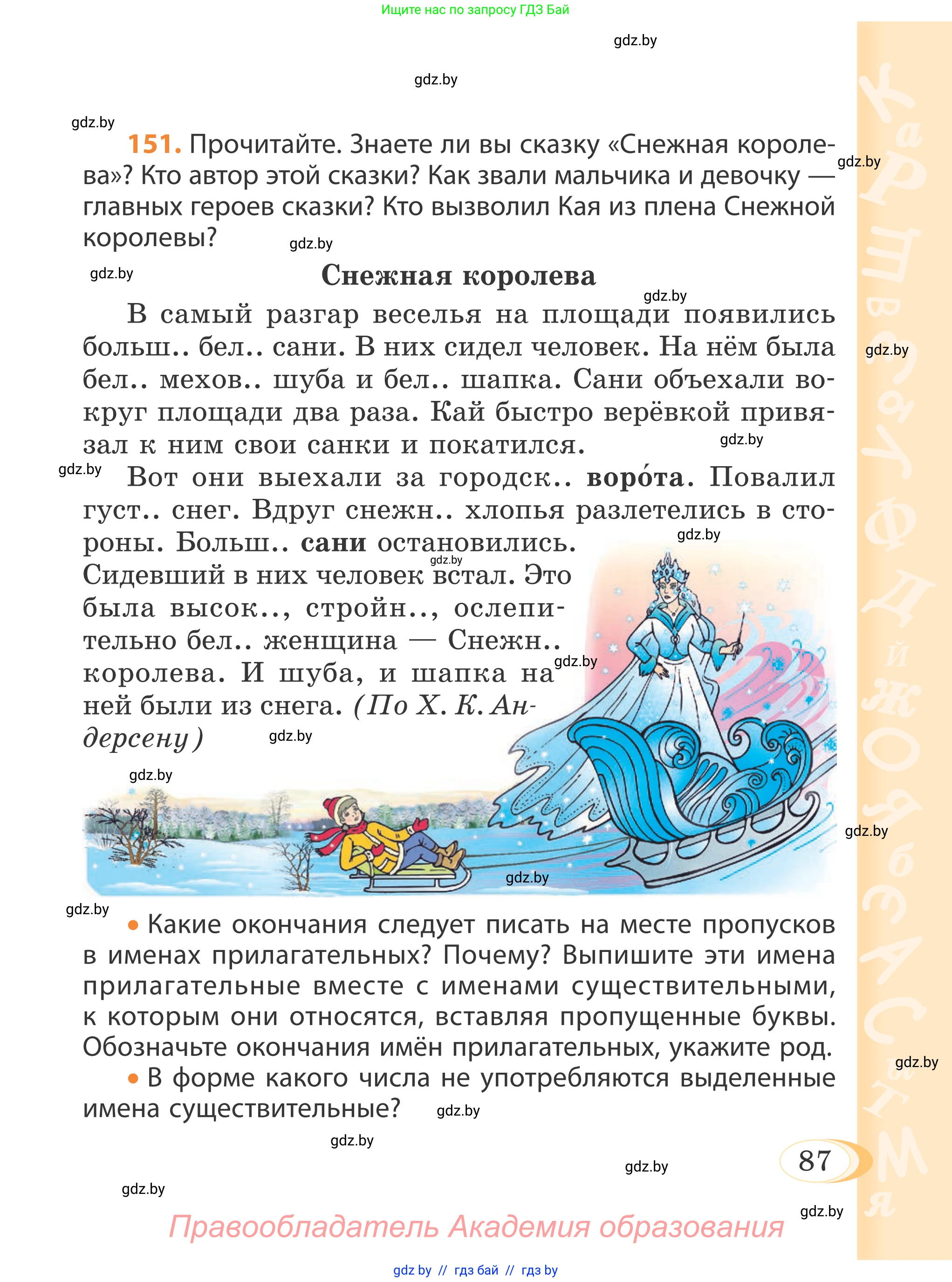 Русский язык, 4 класс Учебник, авторы: Антипова Маргарита Борисовна, Верниковская Алла Викторовна, Грабчикова Елена Самарьевна, издательство Академия образования, Минск, 2024, оранжевого цвета, Часть 1, страница 87