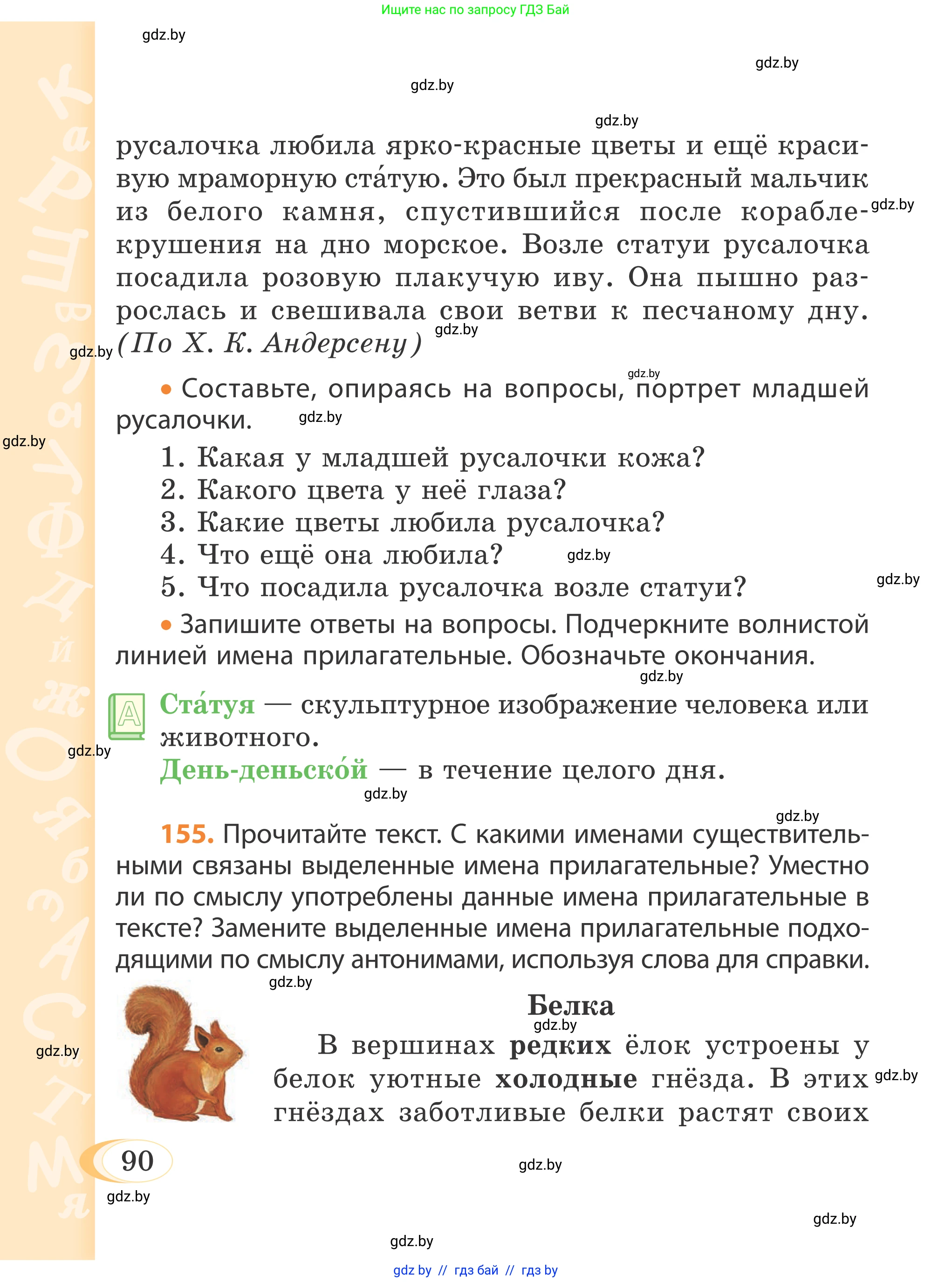 Русский язык, 4 класс Учебник, авторы: Антипова Маргарита Борисовна, Верниковская Алла Викторовна, Грабчикова Елена Самарьевна, издательство Академия образования, Минск, 2024, оранжевого цвета, Часть 1, страница 90