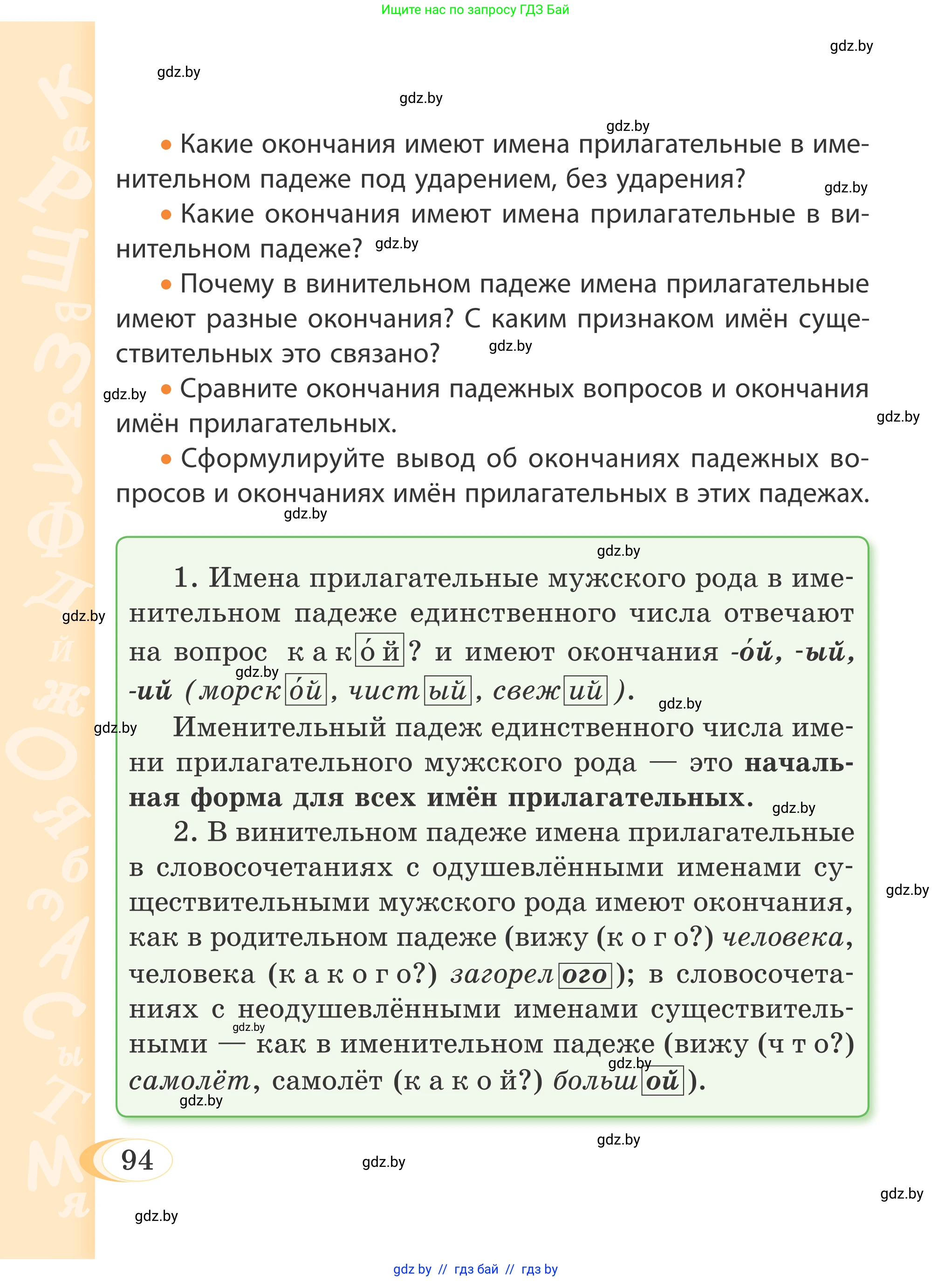 Русский язык, 4 класс Учебник, авторы: Антипова Маргарита Борисовна, Верниковская Алла Викторовна, Грабчикова Елена Самарьевна, издательство Академия образования, Минск, 2024, оранжевого цвета, Часть 2, страница 94