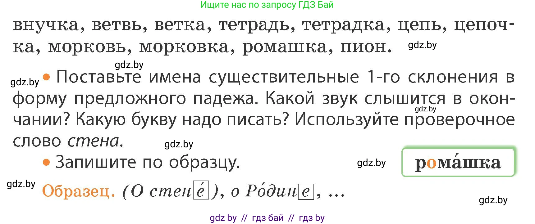 Русский язык, 4 класс Учебник, авторы: Антипова Маргарита Борисовна, Верниковская Алла Викторовна, Грабчикова Елена Самарьевна, издательство Академия образования, Минск, 2024, оранжевого цвета, Часть 1, страница 53, номер 94, Условие (продолжение 2)