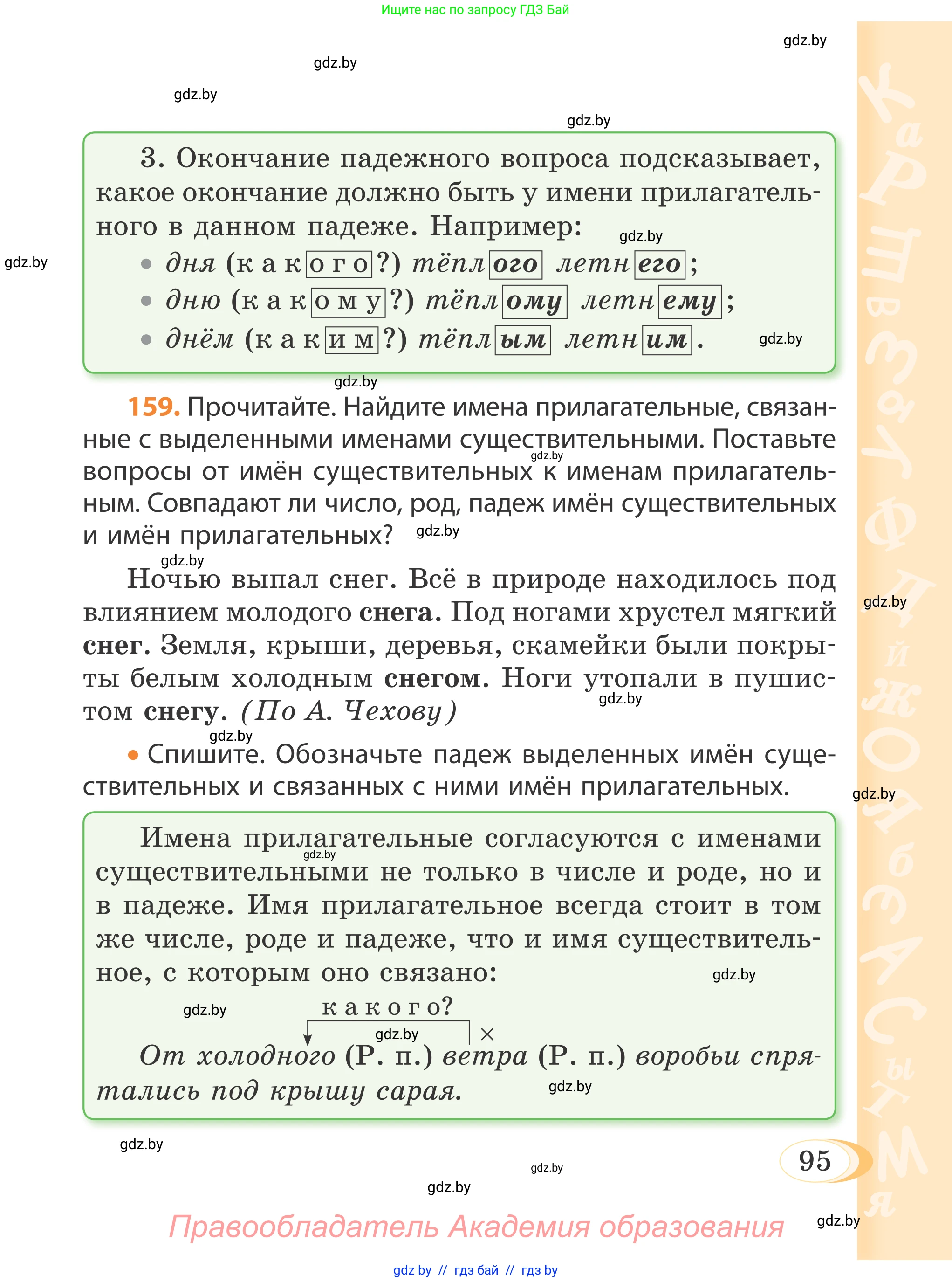 Русский язык, 4 класс Учебник, авторы: Антипова Маргарита Борисовна, Верниковская Алла Викторовна, Грабчикова Елена Самарьевна, издательство Академия образования, Минск, 2024, оранжевого цвета, Часть 1, страница 54, номер 95, Условие