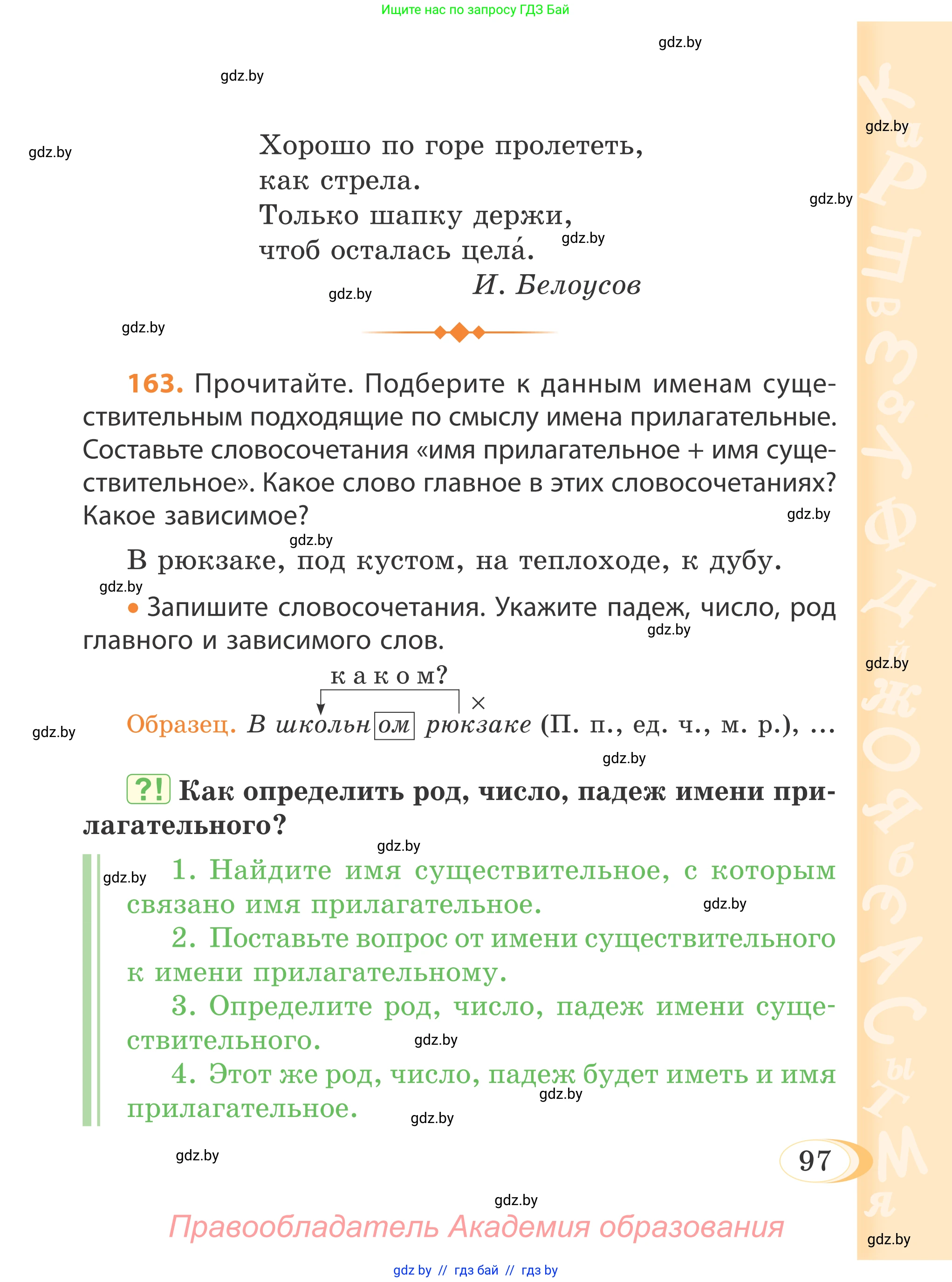 Русский язык, 4 класс Учебник, авторы: Антипова Маргарита Борисовна, Верниковская Алла Викторовна, Грабчикова Елена Самарьевна, издательство Академия образования, Минск, 2024, оранжевого цвета, Часть 1, страница 55, номер 97, Условие