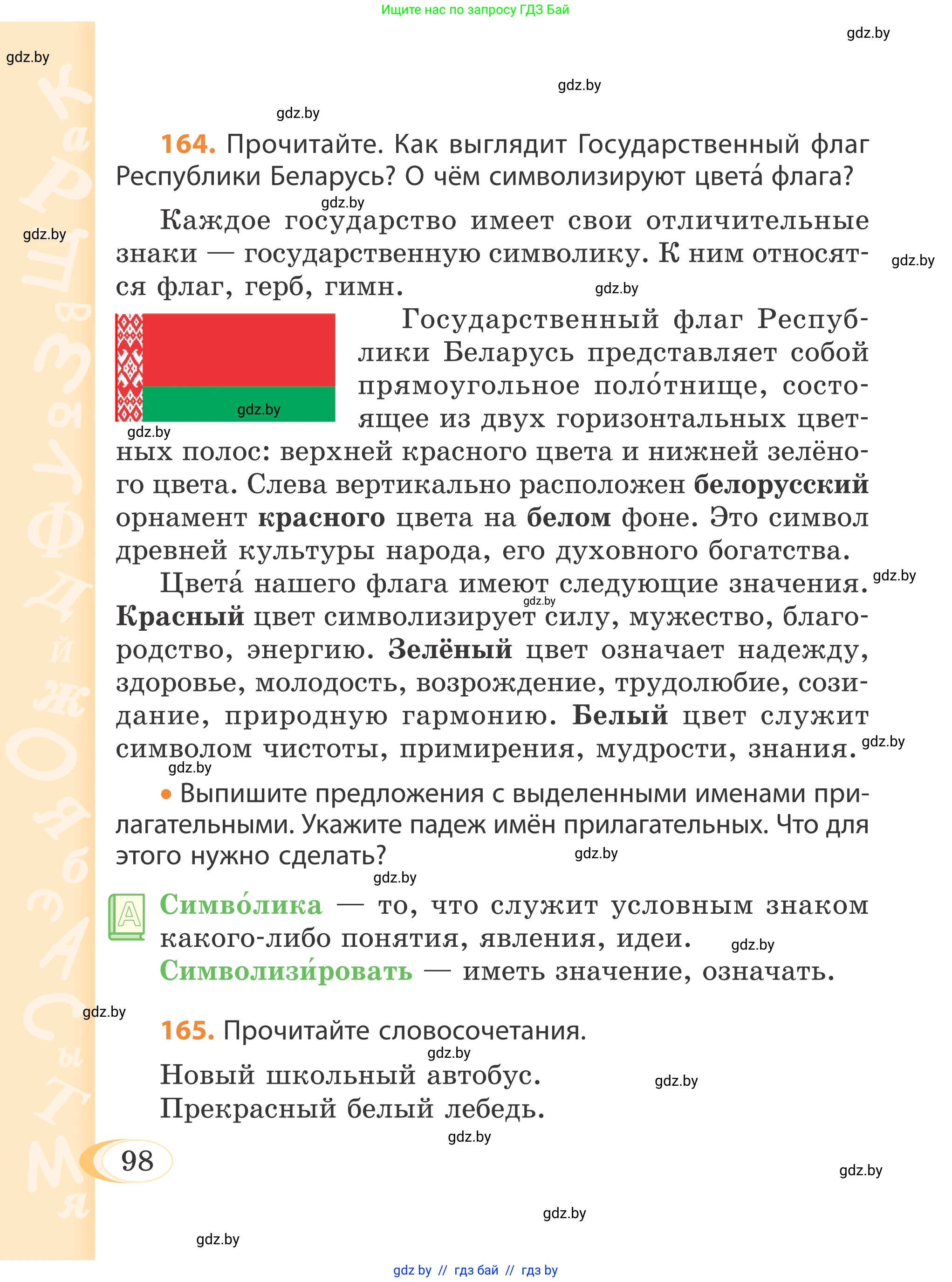 Русский язык, 4 класс Учебник, авторы: Антипова Маргарита Борисовна, Верниковская Алла Викторовна, Грабчикова Елена Самарьевна, издательство Академия образования, Минск, 2024, оранжевого цвета, Часть 1, страница 98